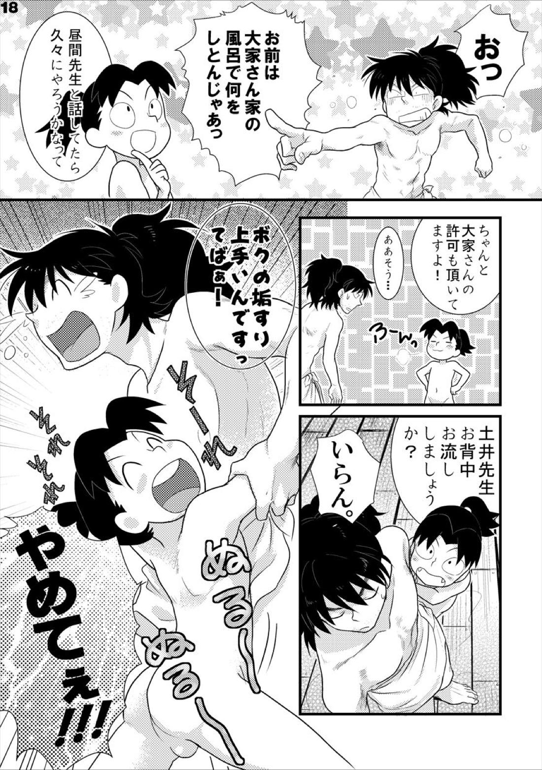 土井家のふんどし談義【落第忍者乱太郎/土井きり】 page 17