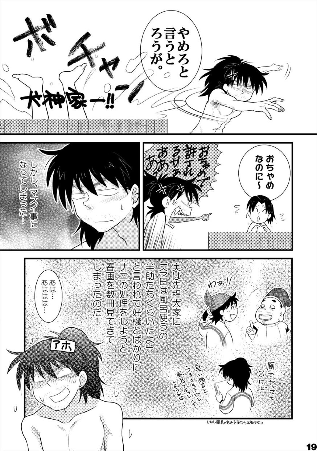 土井家のふんどし談義【落第忍者乱太郎/土井きり】 page 18