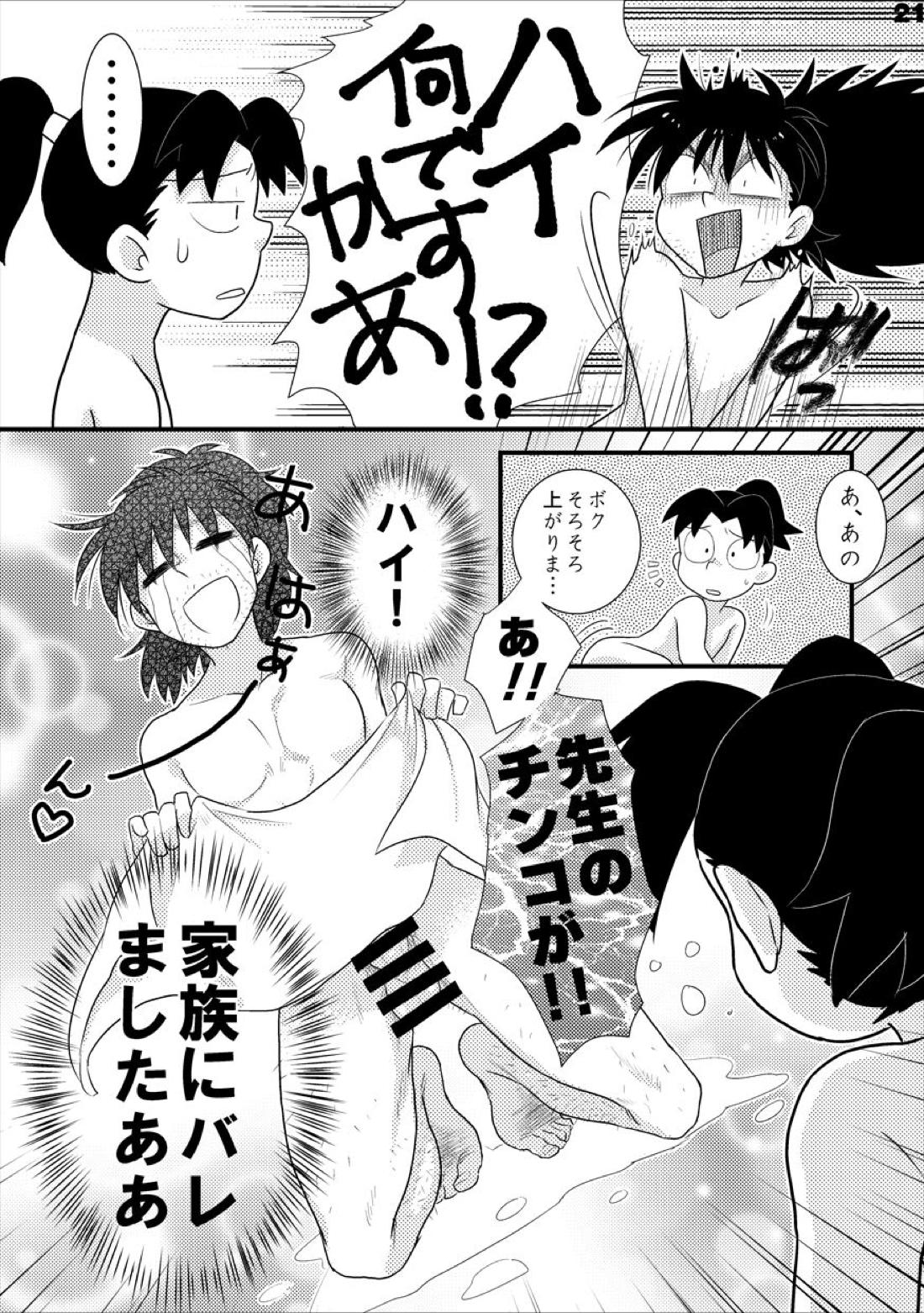 土井家のふんどし談義【落第忍者乱太郎/土井きり】 page 20
