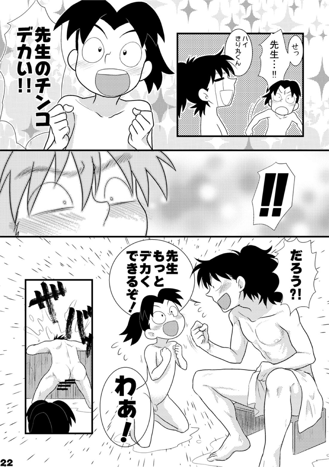 土井家のふんどし談義【落第忍者乱太郎/土井きり】 page 21
