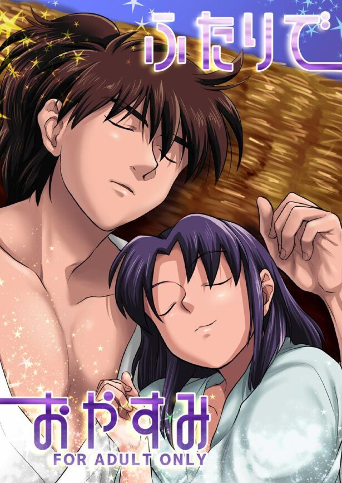 Recommended BL manga "ふたりでおやすみ【落第忍者乱太郎/土井きり】" cover image