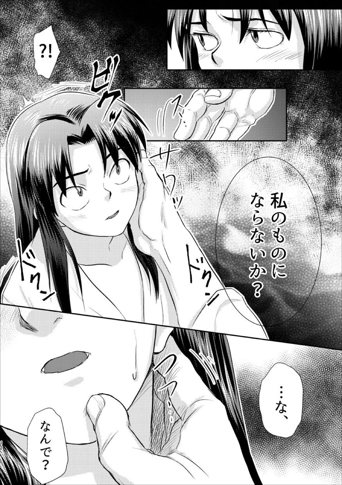 ふたりでおやすみ【落第忍者乱太郎/土井きり】 page 11