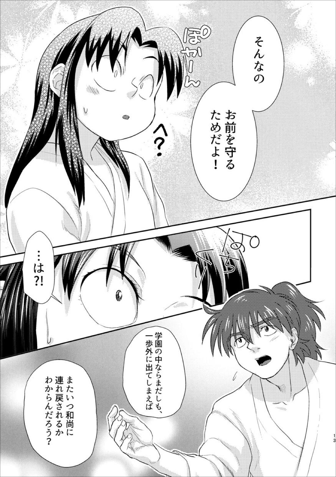 ふたりでおやすみ【落第忍者乱太郎/土井きり】 page 12
