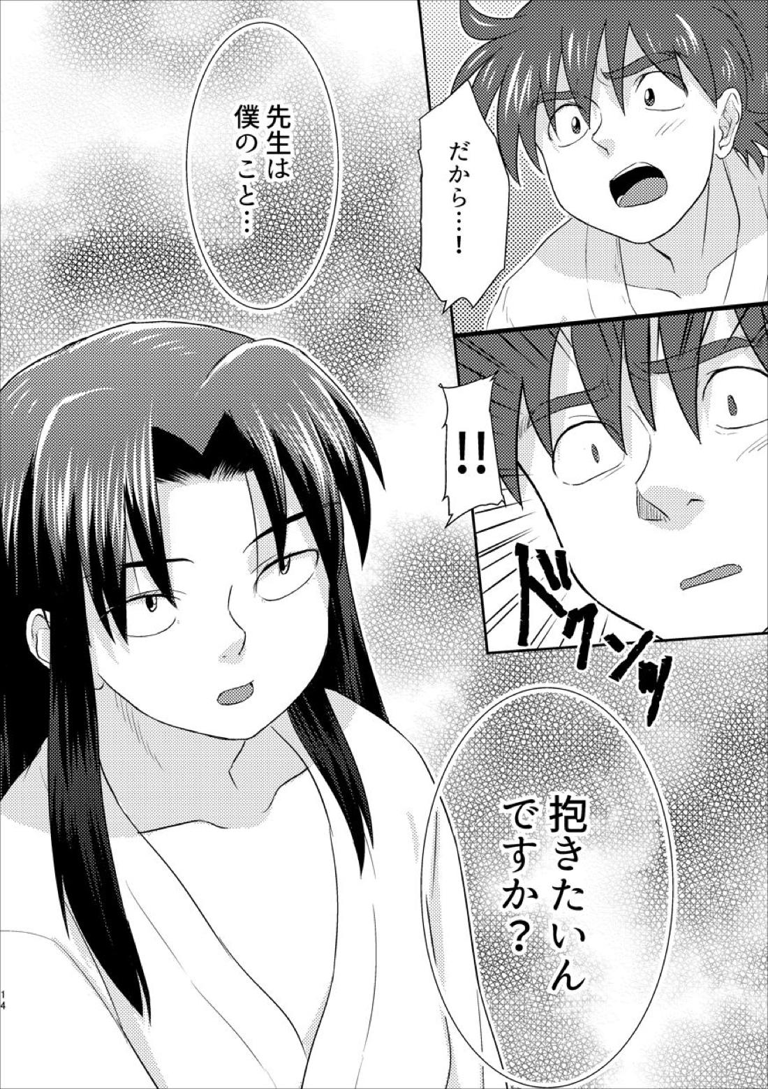 ふたりでおやすみ【落第忍者乱太郎/土井きり】 page 13