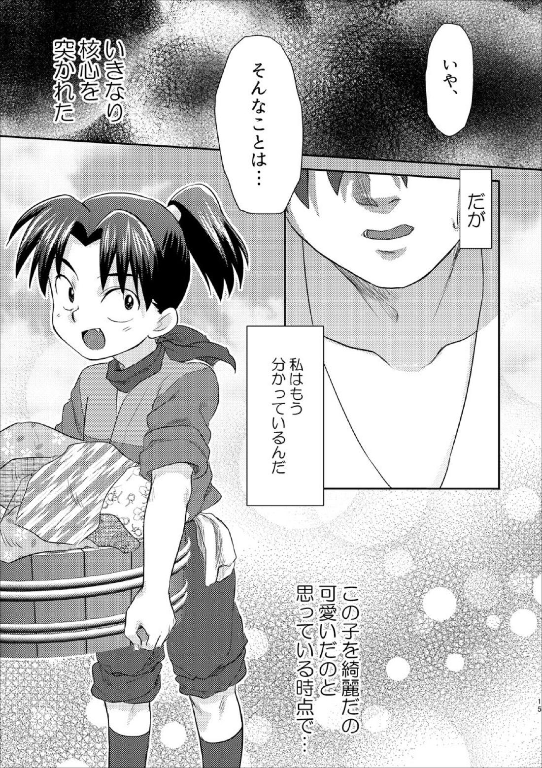 ふたりでおやすみ【落第忍者乱太郎/土井きり】 page 14