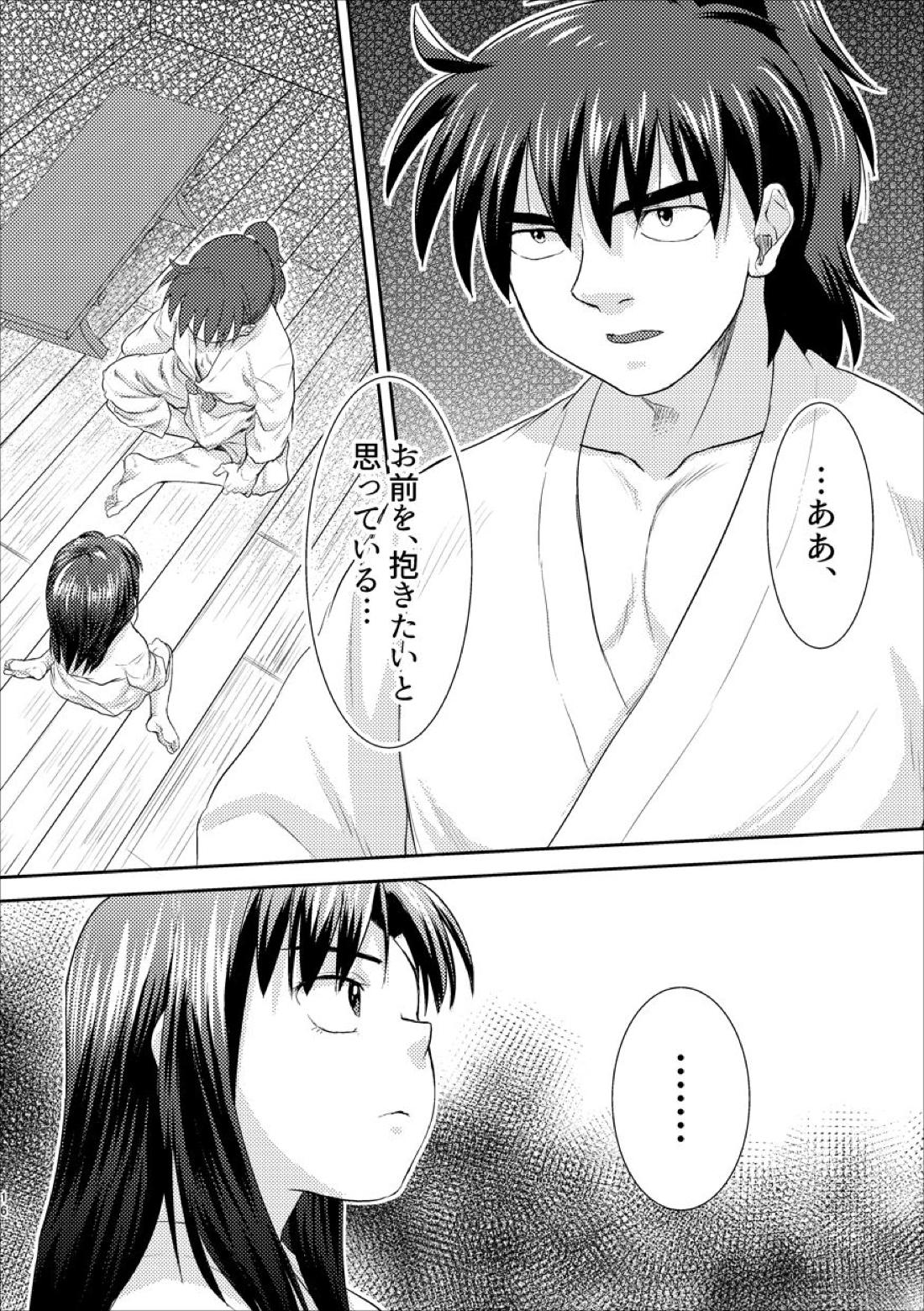 ふたりでおやすみ【落第忍者乱太郎/土井きり】 page 15