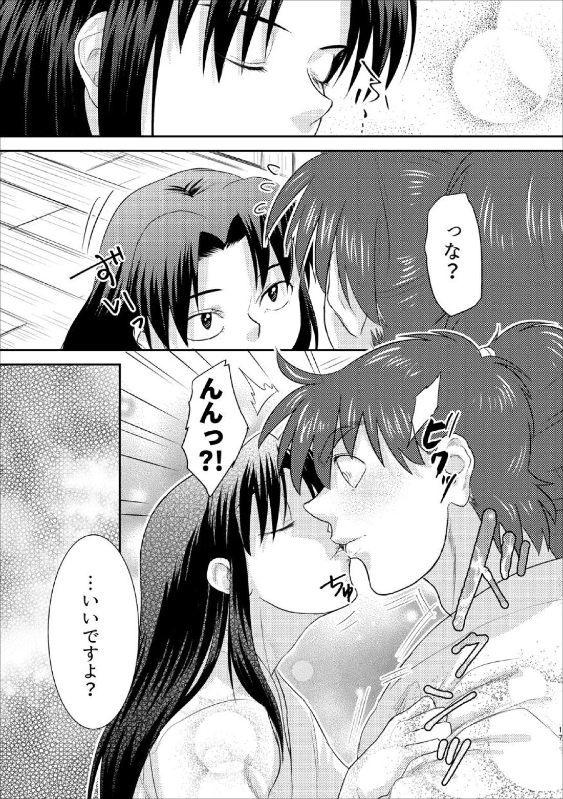 ふたりでおやすみ【落第忍者乱太郎/土井きり】 page 16