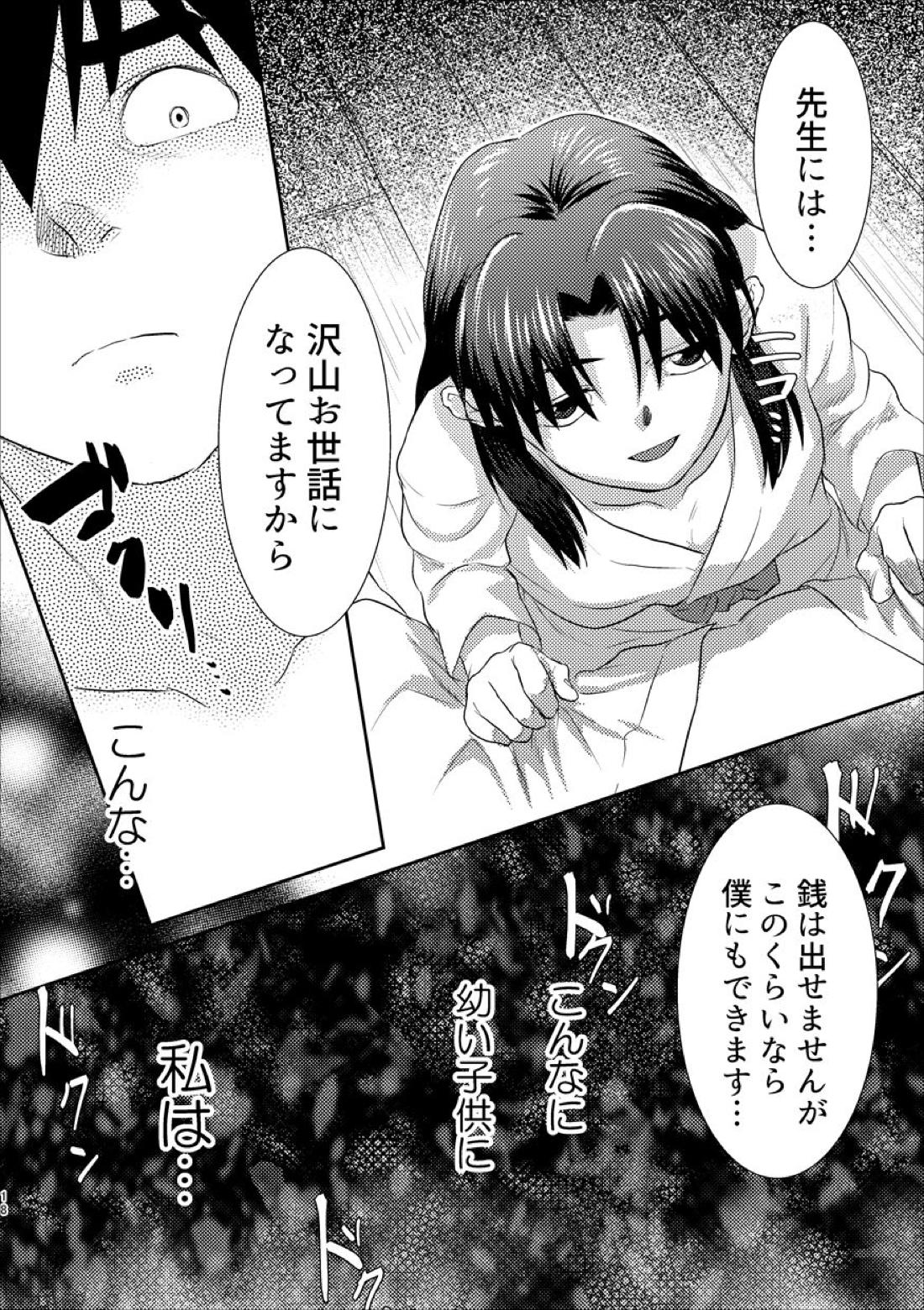 ふたりでおやすみ【落第忍者乱太郎/土井きり】 page 17