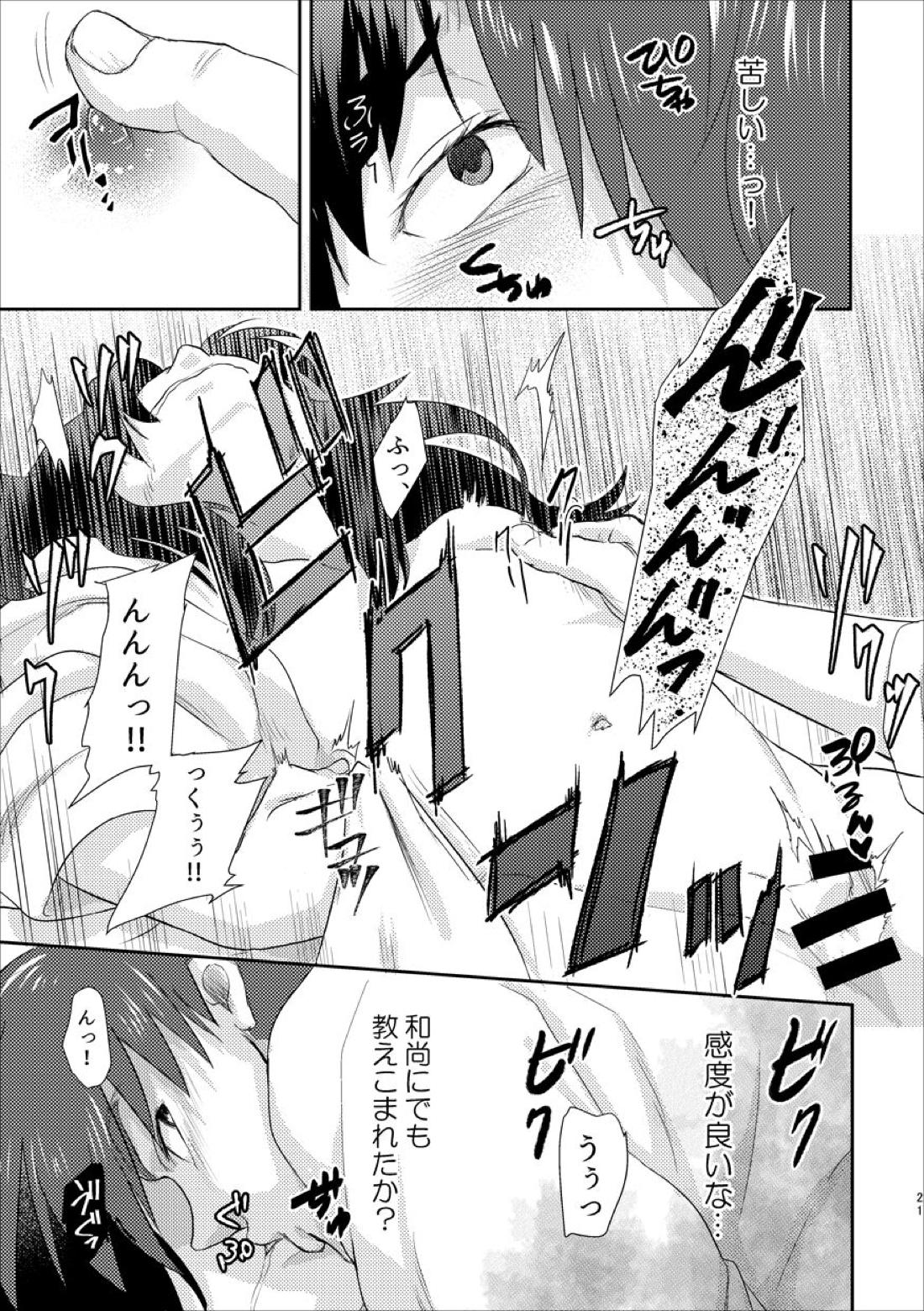 ふたりでおやすみ【落第忍者乱太郎/土井きり】 page 20