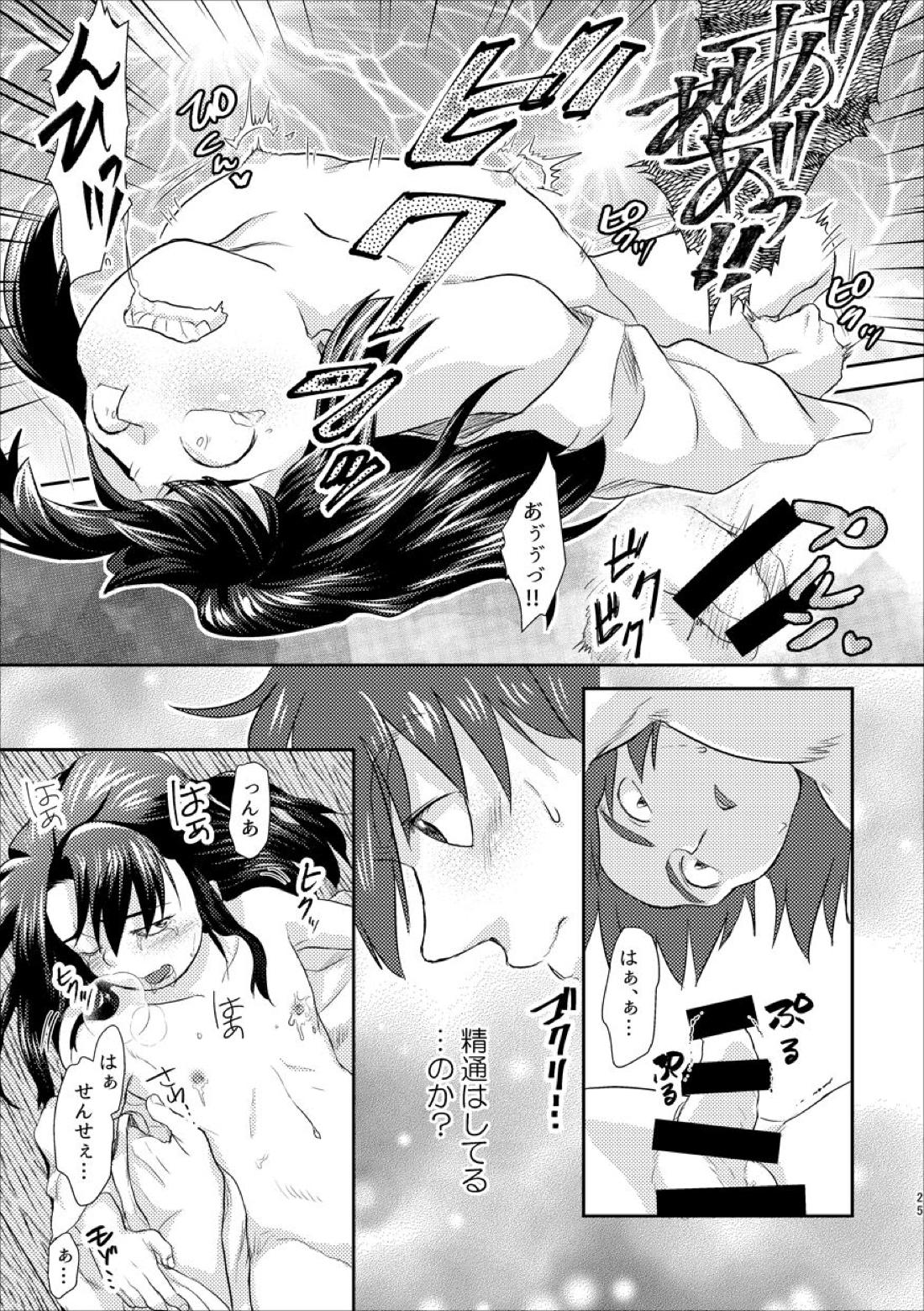 ふたりでおやすみ【落第忍者乱太郎/土井きり】 page 24