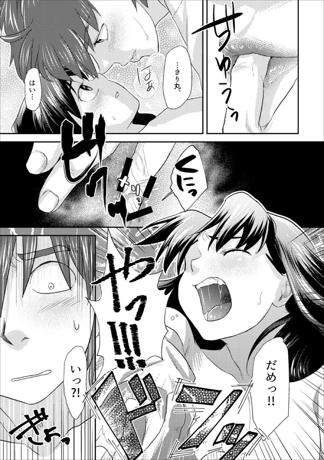 ふたりでおやすみ【落第忍者乱太郎/土井きり】 page 26
