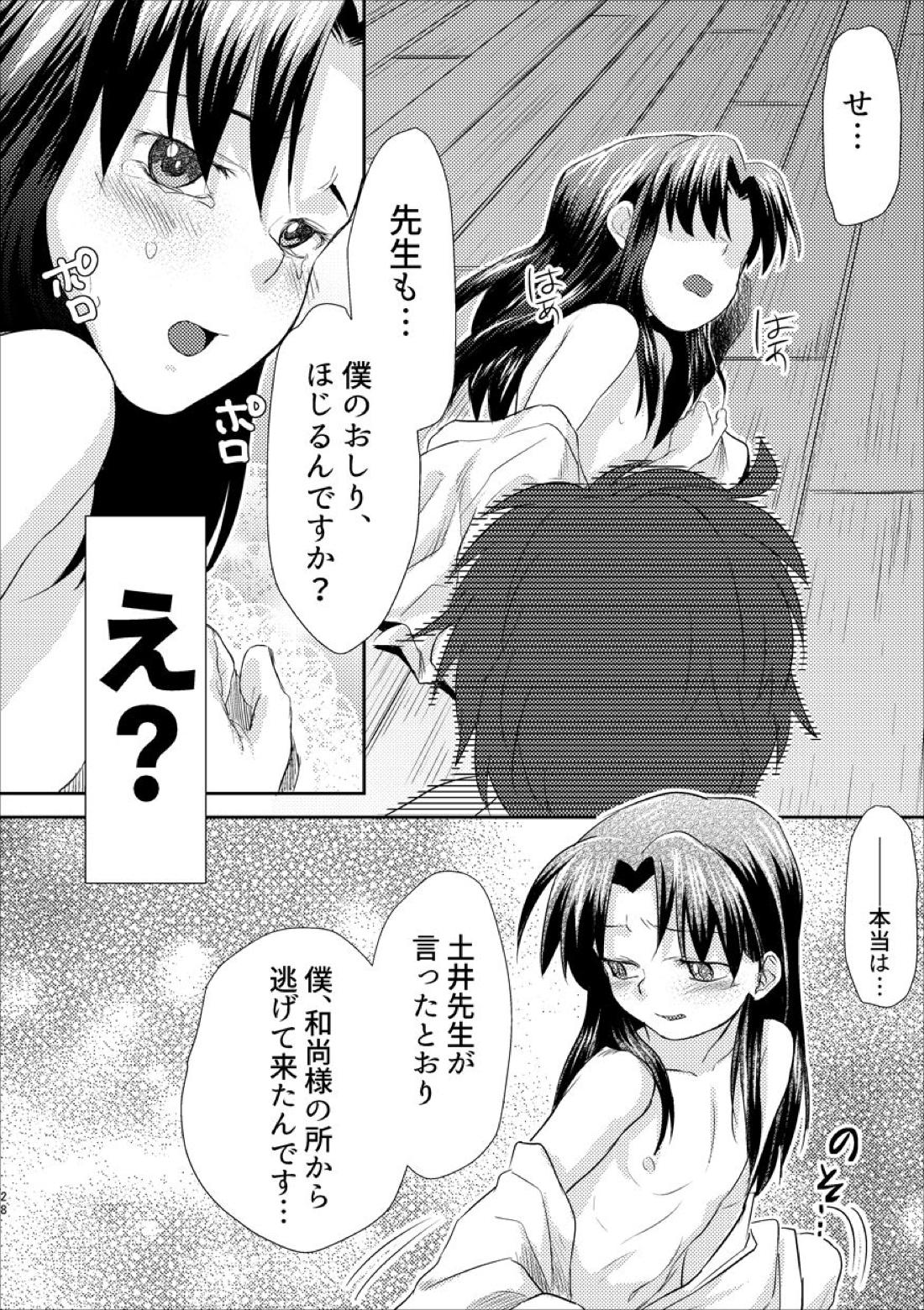 ふたりでおやすみ【落第忍者乱太郎/土井きり】 page 27