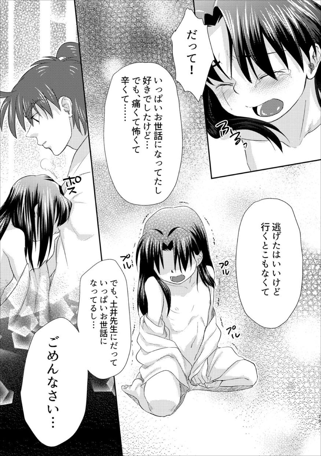 ふたりでおやすみ【落第忍者乱太郎/土井きり】 page 28