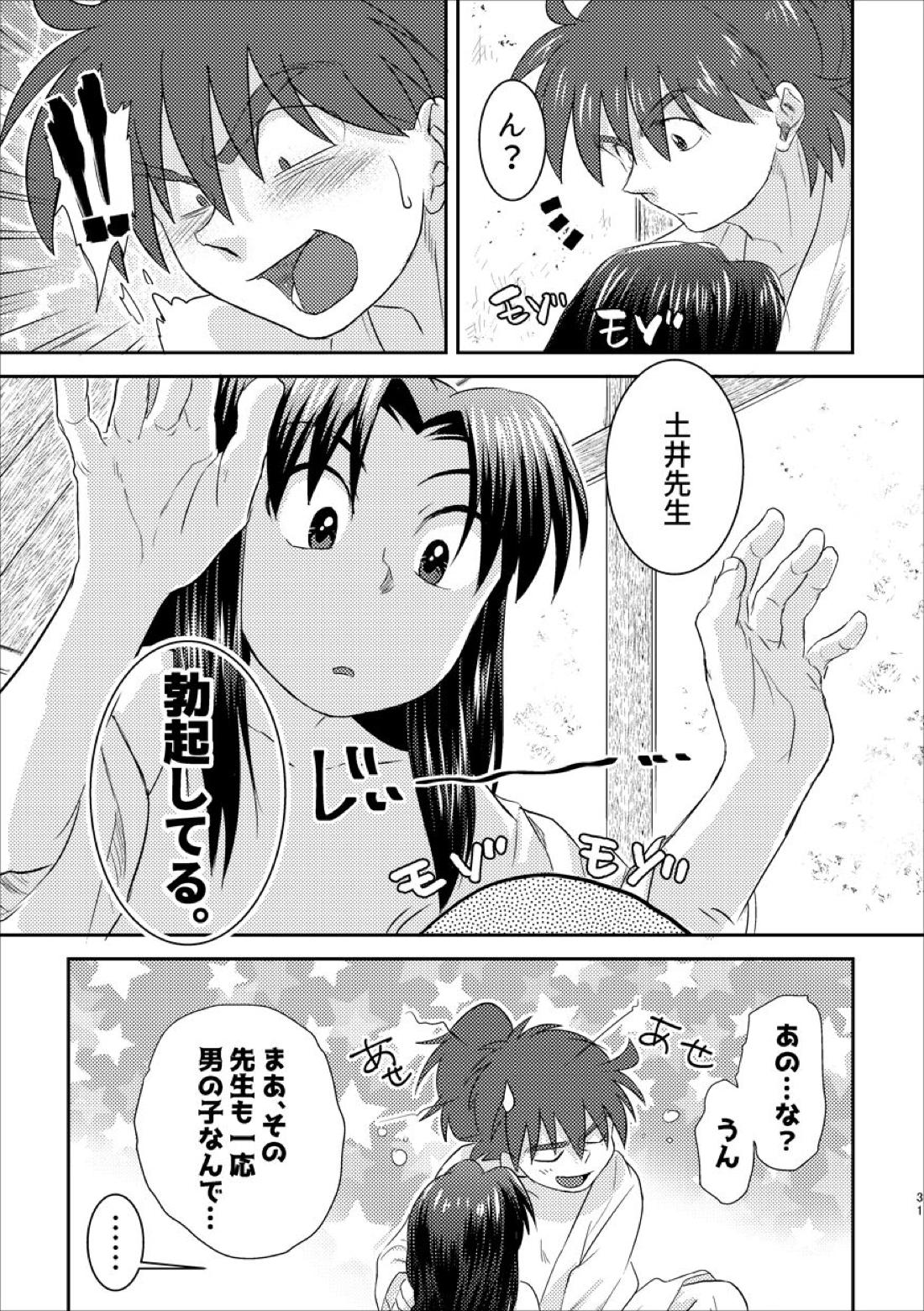 ふたりでおやすみ【落第忍者乱太郎/土井きり】 page 30
