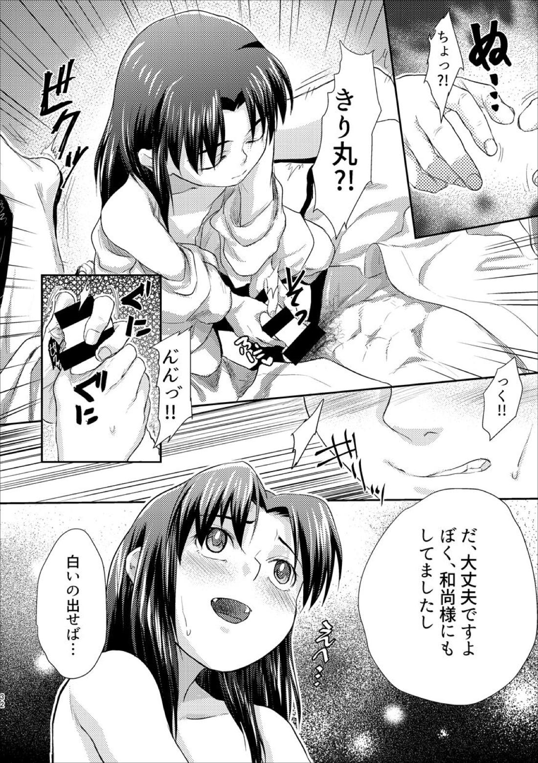 ふたりでおやすみ【落第忍者乱太郎/土井きり】 page 31