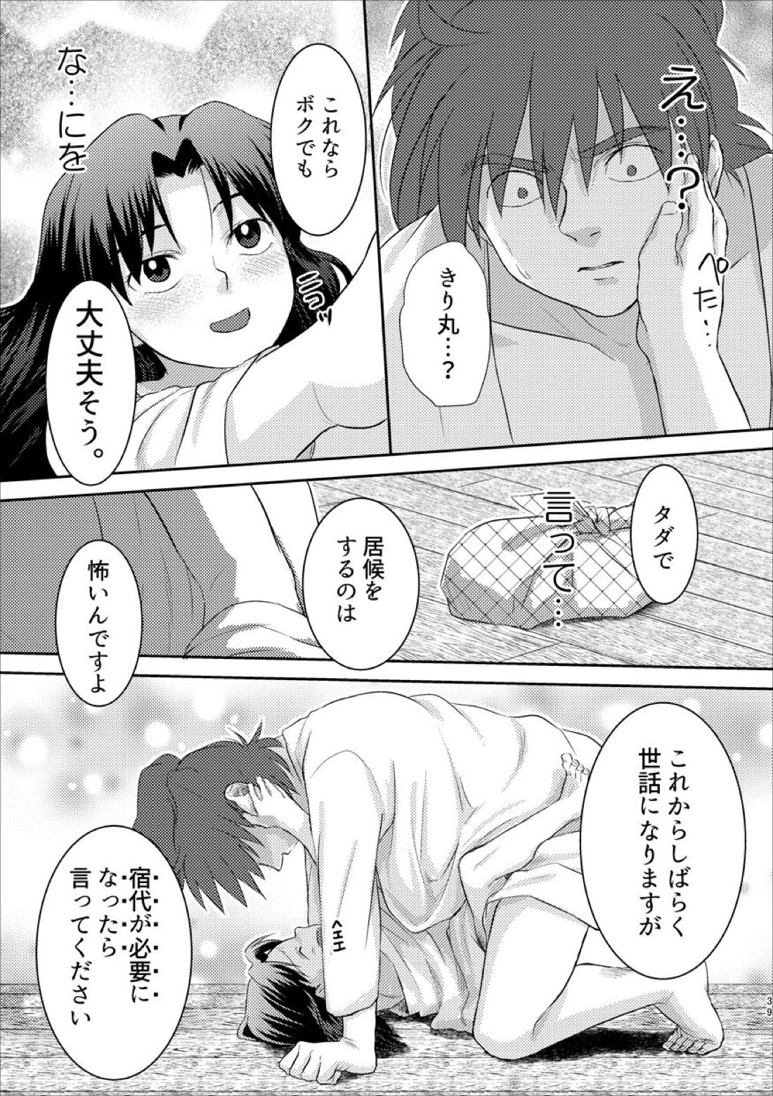 ふたりでおやすみ【落第忍者乱太郎/土井きり】 page 38