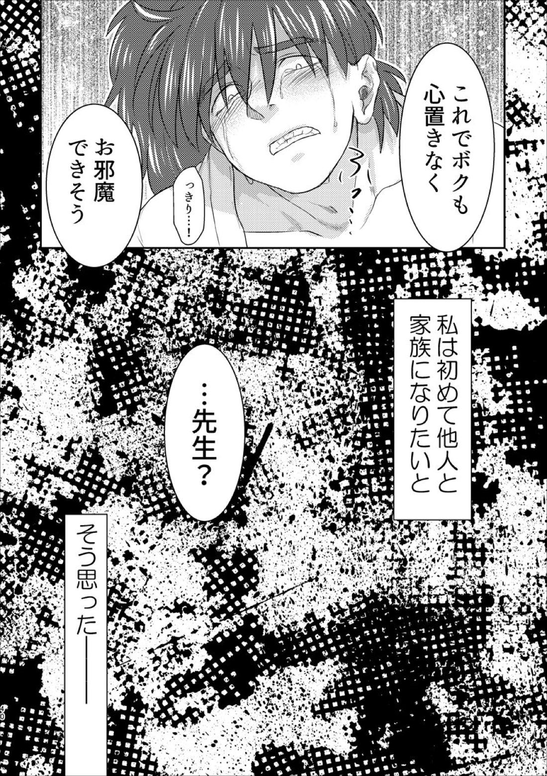 ふたりでおやすみ【落第忍者乱太郎/土井きり】 page 39