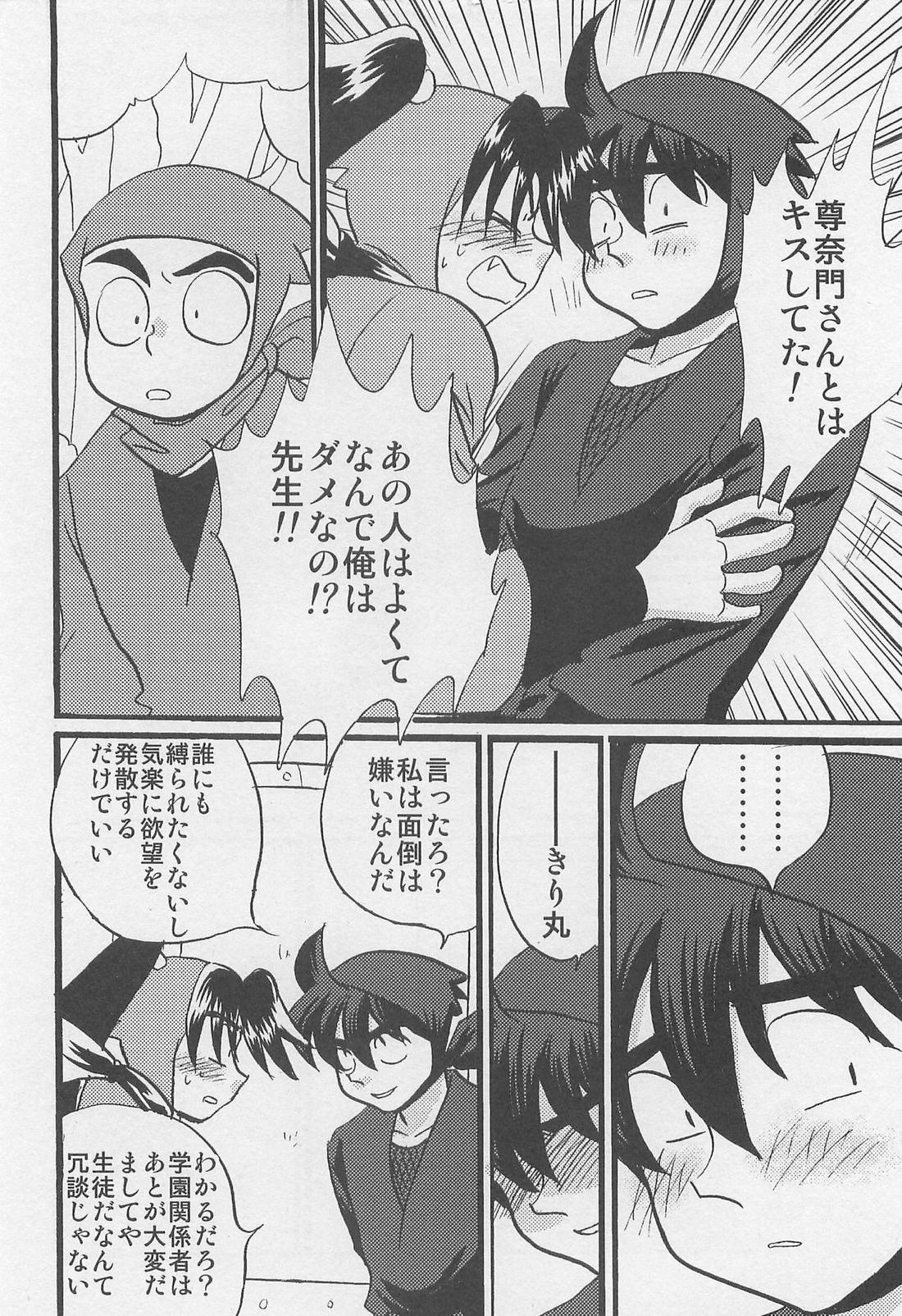 ウソツキゲエム 尊の巻【落第忍者乱太郎】 page 11