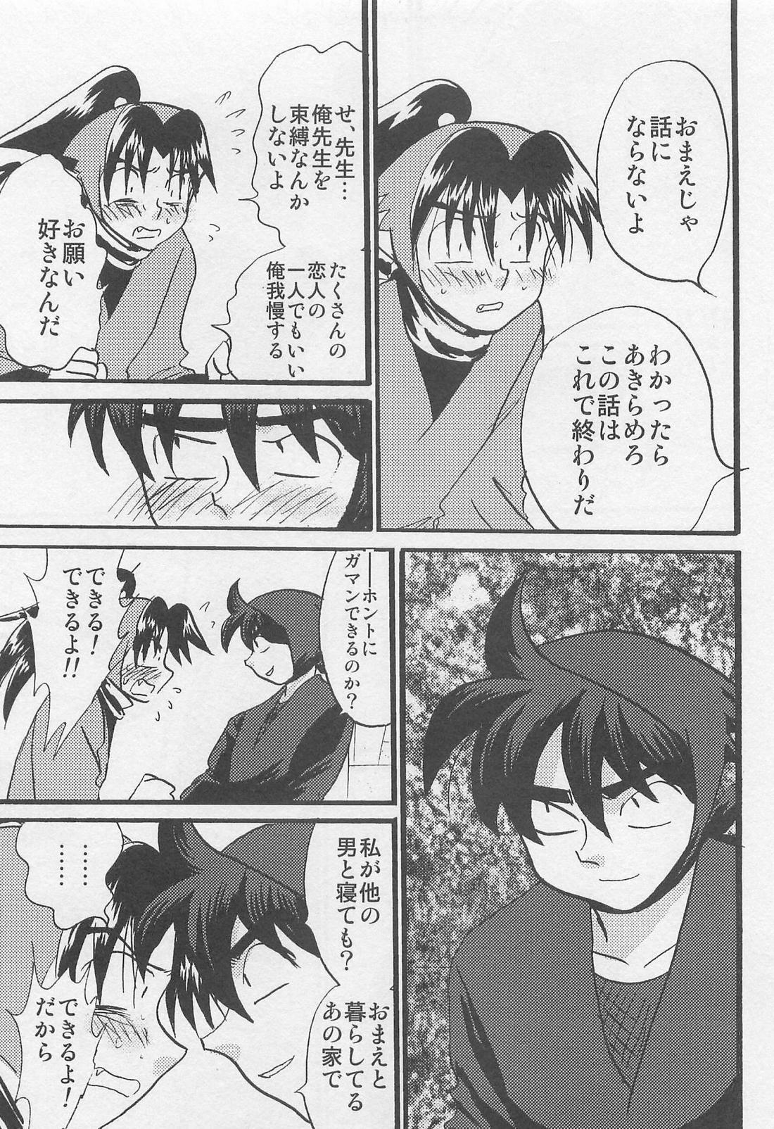 ウソツキゲエム 尊の巻【落第忍者乱太郎】 page 12