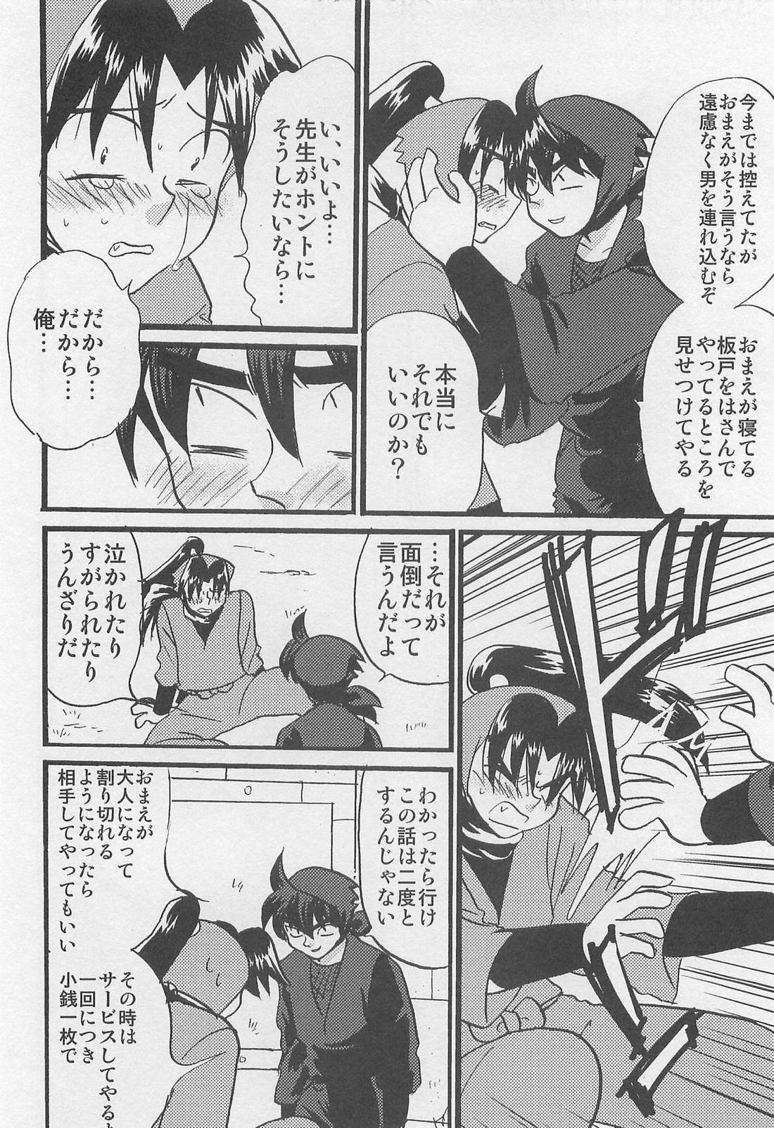 ウソツキゲエム 尊の巻【落第忍者乱太郎】 page 13