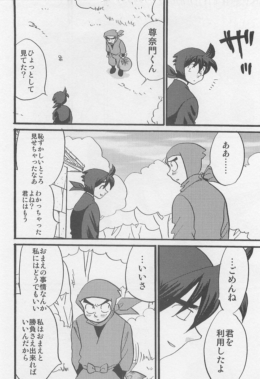ウソツキゲエム 尊の巻【落第忍者乱太郎】 page 15