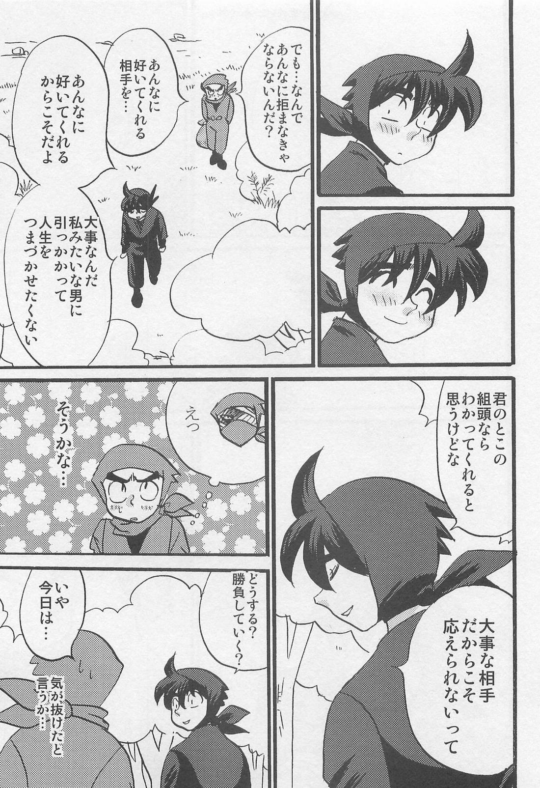 ウソツキゲエム 尊の巻【落第忍者乱太郎】 page 16