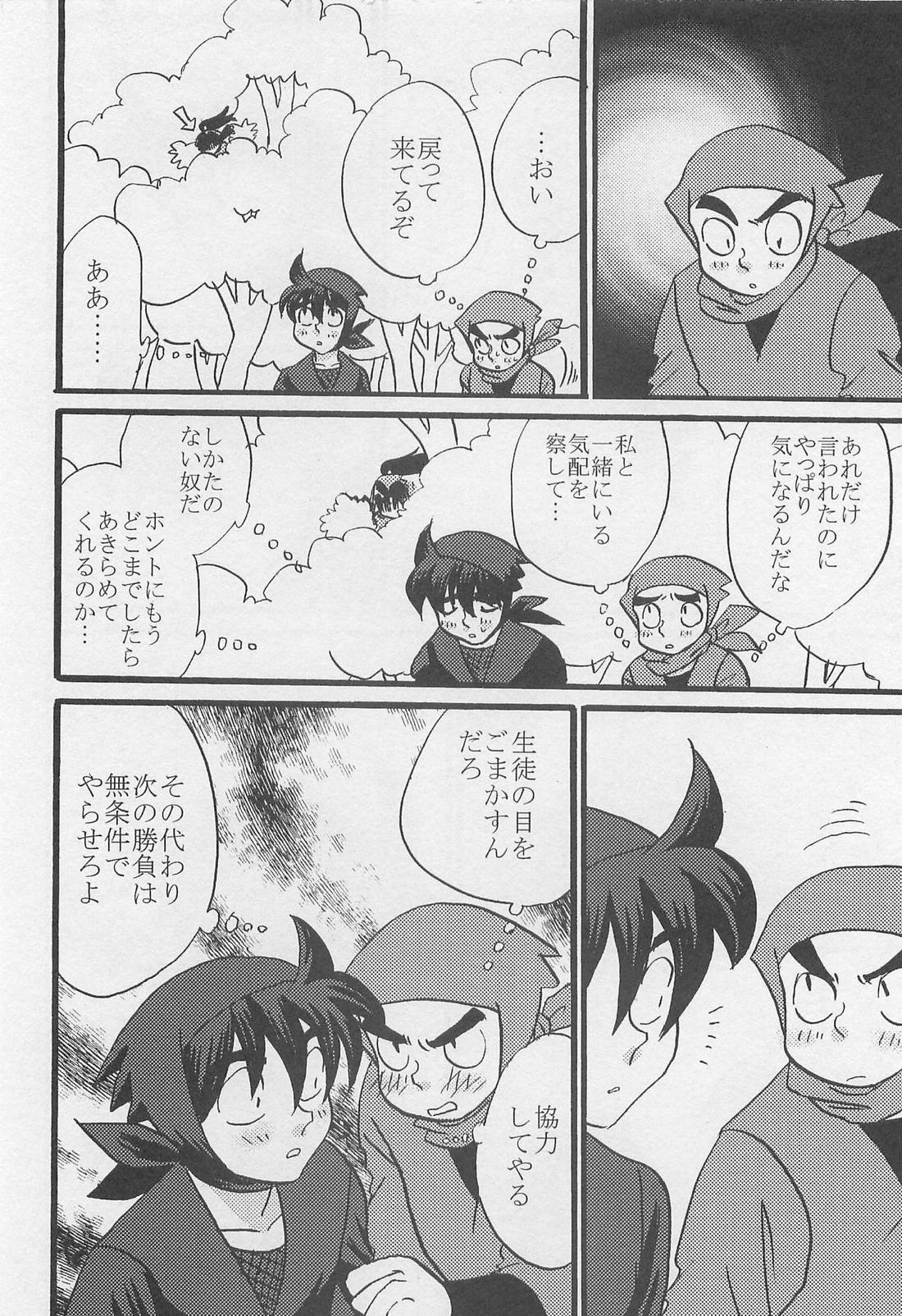 ウソツキゲエム 尊の巻【落第忍者乱太郎】 page 17