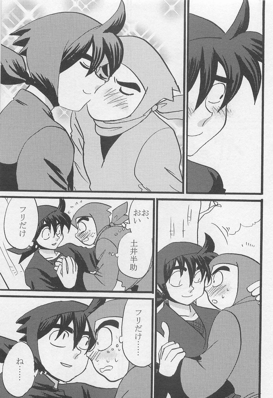 ウソツキゲエム 尊の巻【落第忍者乱太郎】 page 18