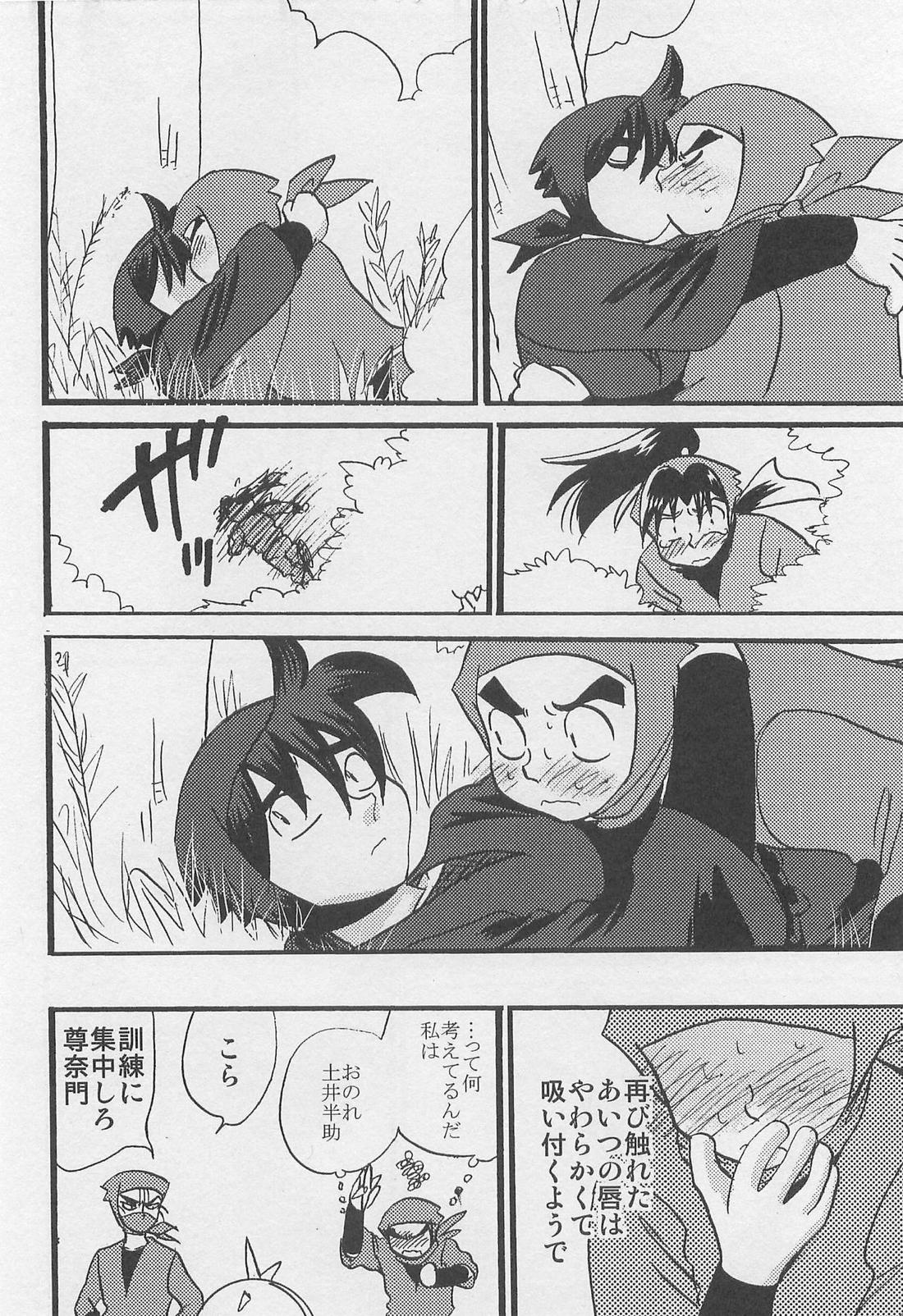 ウソツキゲエム 尊の巻【落第忍者乱太郎】 page 19