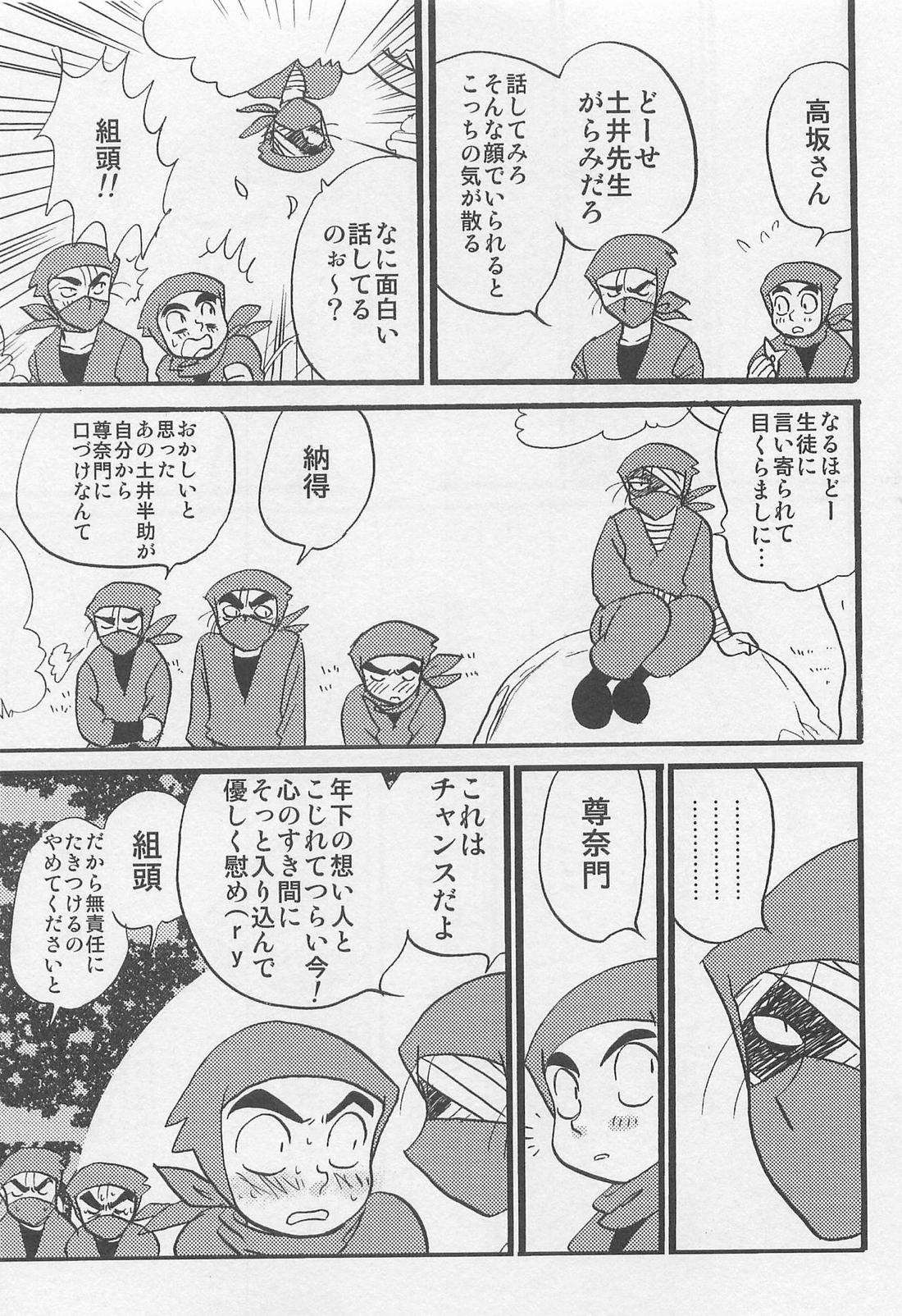 ウソツキゲエム 尊の巻【落第忍者乱太郎】 page 20