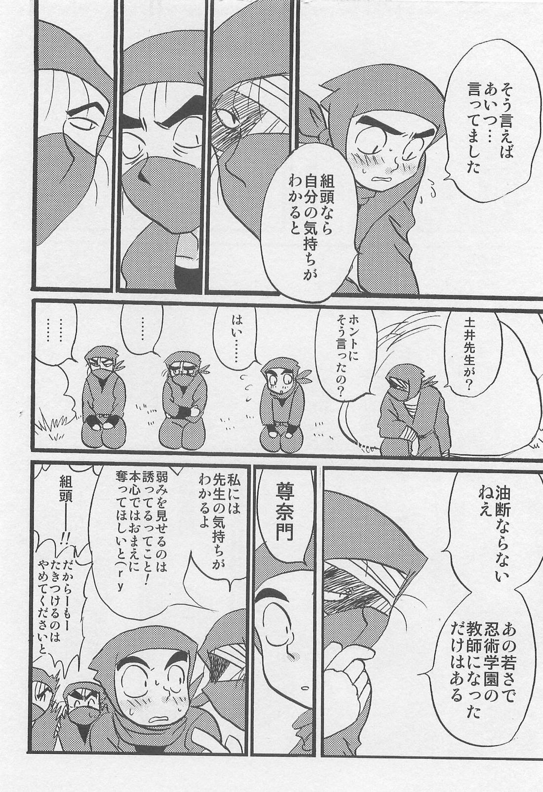 ウソツキゲエム 尊の巻【落第忍者乱太郎】 page 21