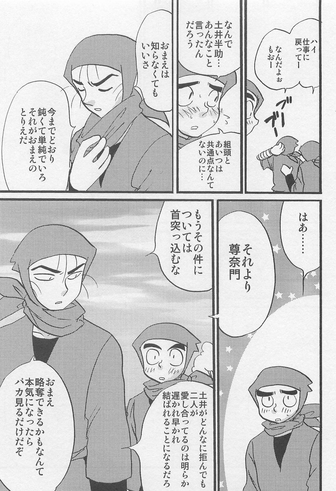 ウソツキゲエム 尊の巻【落第忍者乱太郎】 page 22