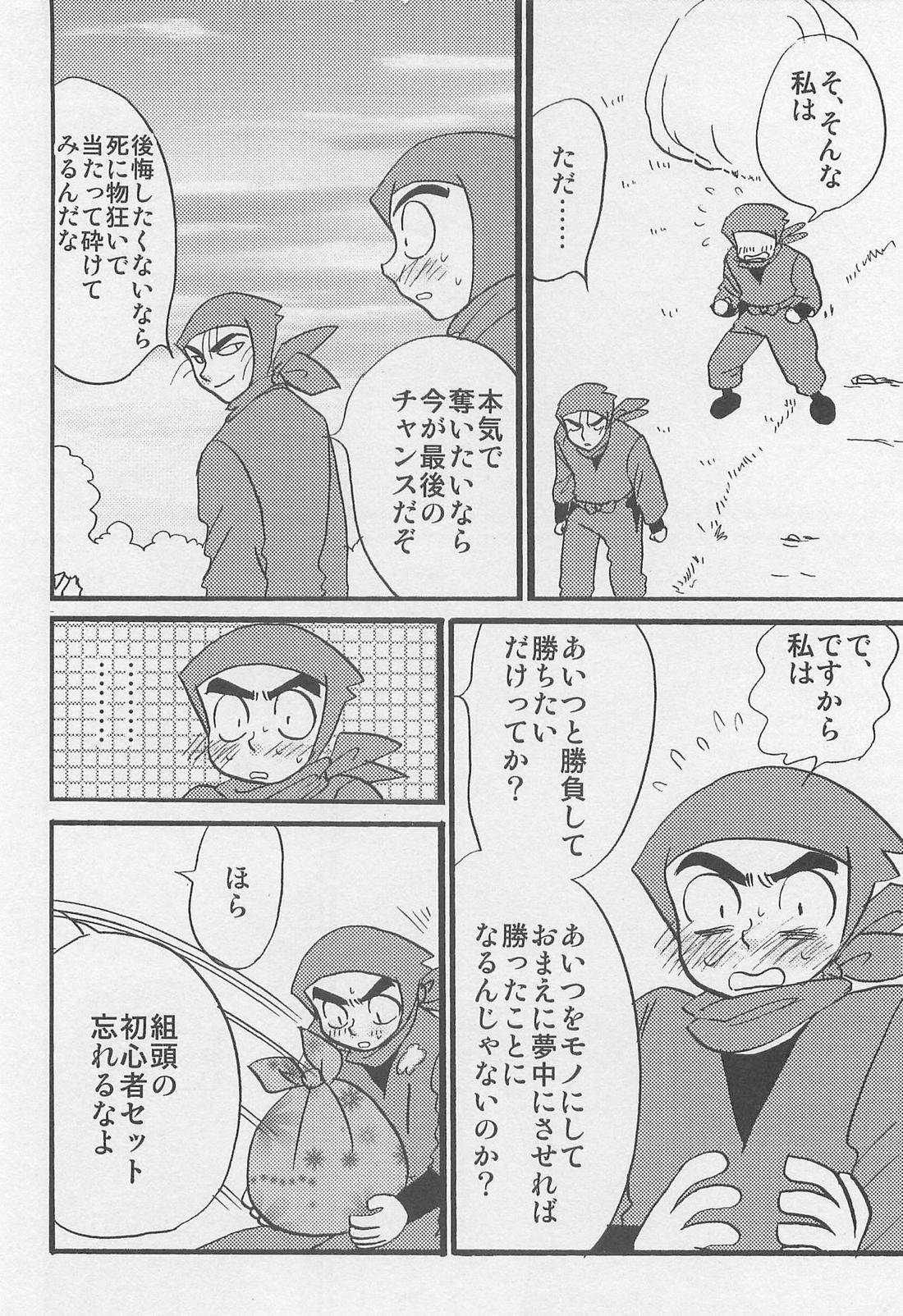 ウソツキゲエム 尊の巻【落第忍者乱太郎】 page 23