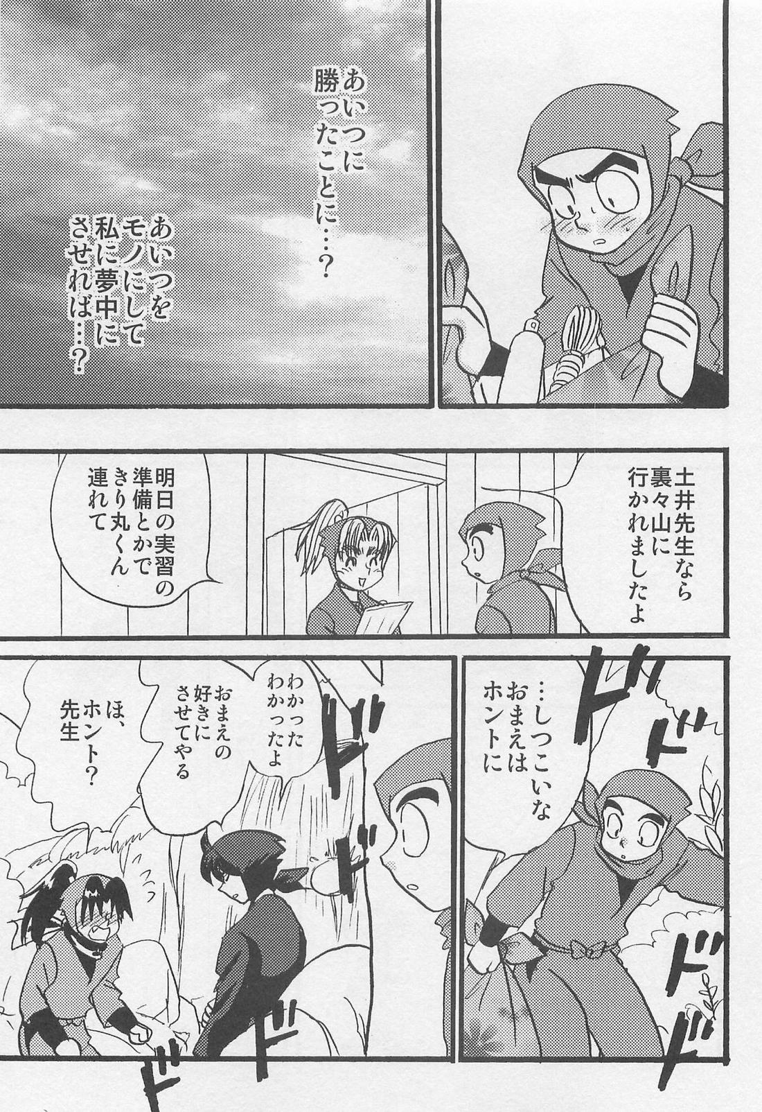ウソツキゲエム 尊の巻【落第忍者乱太郎】 page 24