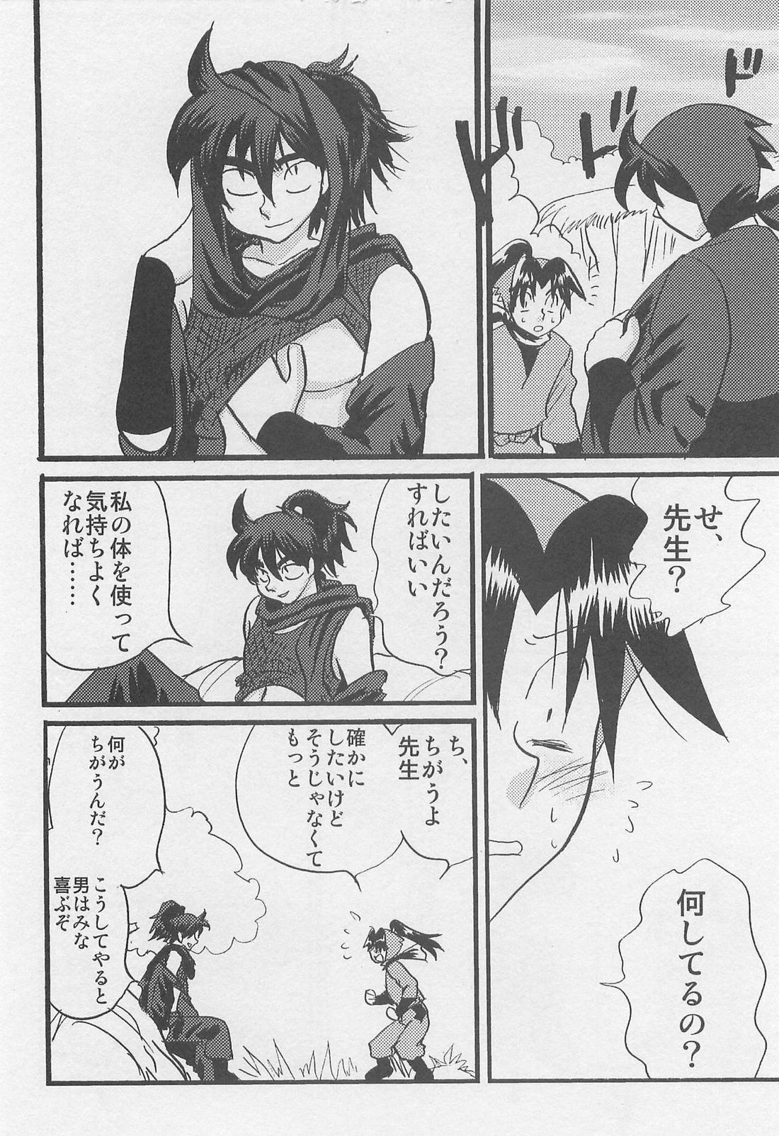 ウソツキゲエム 尊の巻【落第忍者乱太郎】 page 25