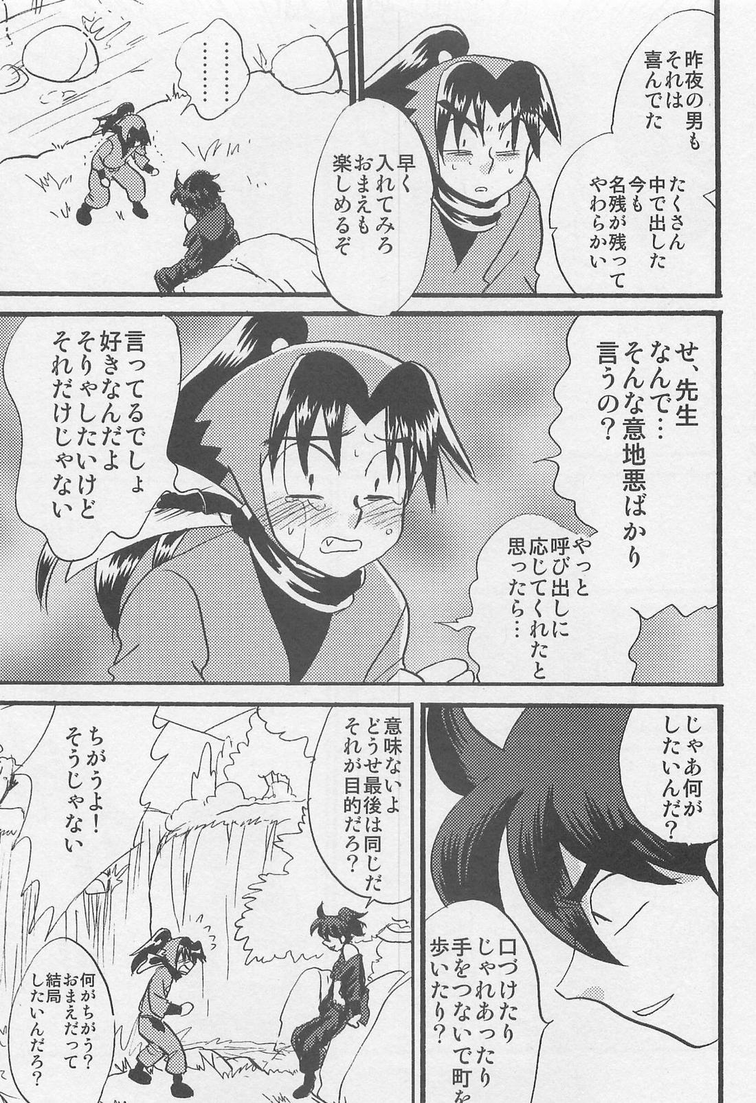 ウソツキゲエム 尊の巻【落第忍者乱太郎】 page 26