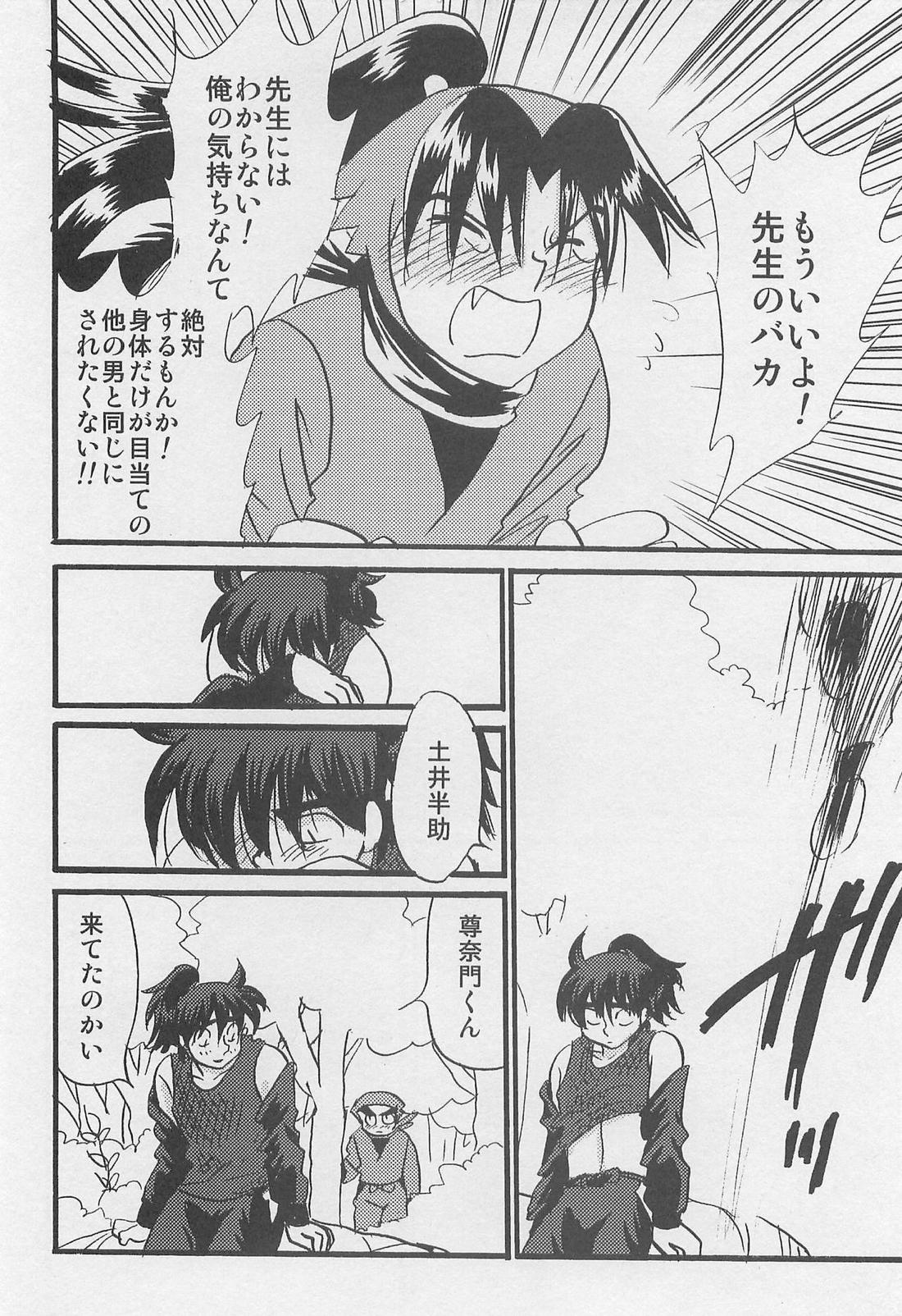 ウソツキゲエム 尊の巻【落第忍者乱太郎】 page 27