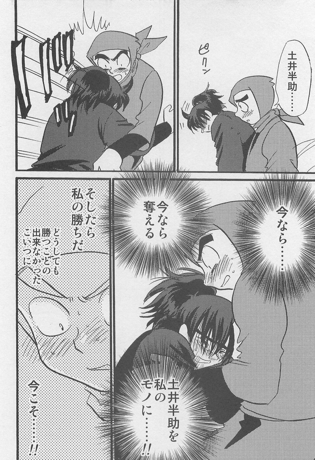 ウソツキゲエム 尊の巻【落第忍者乱太郎】 page 29