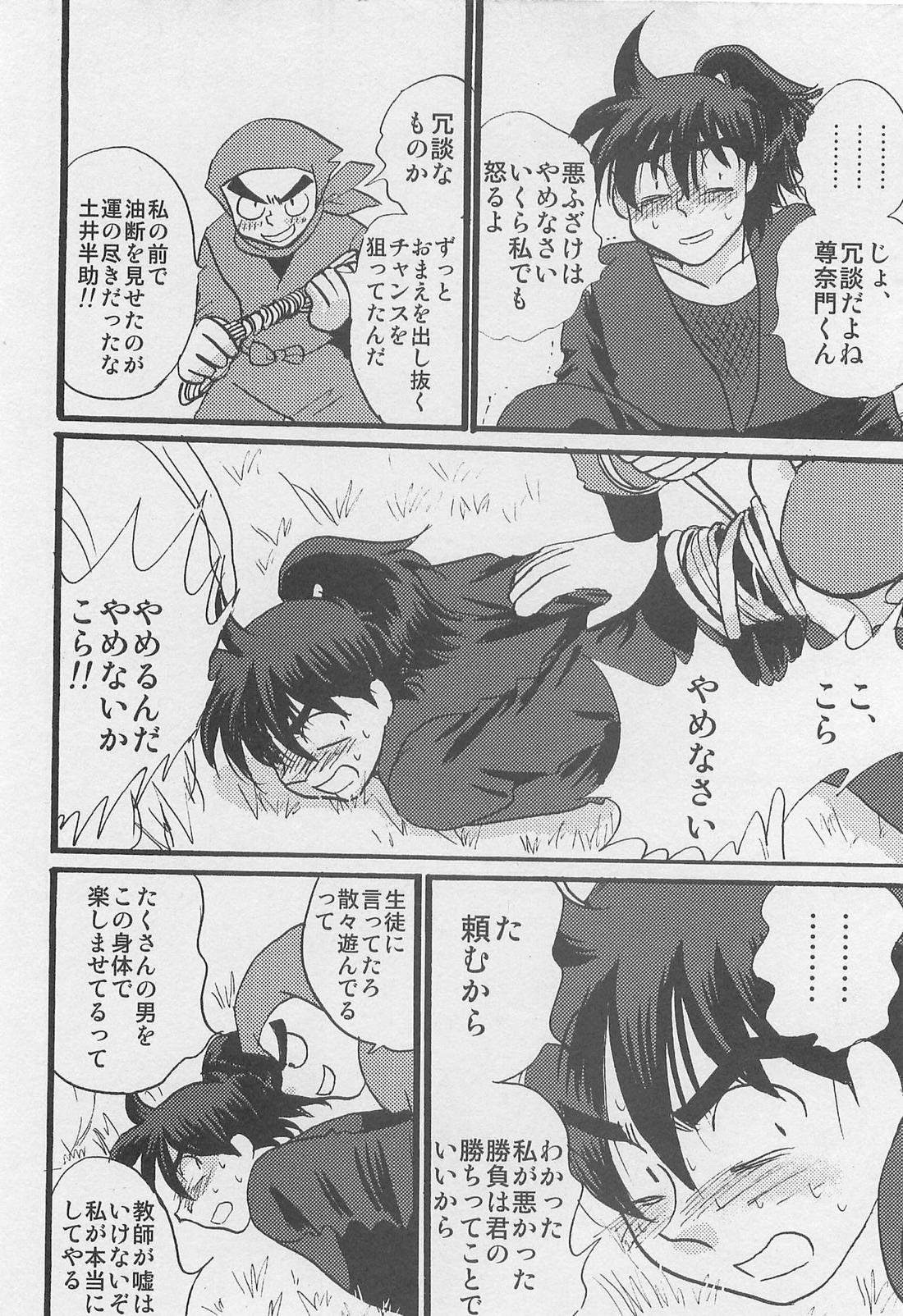 ウソツキゲエム 尊の巻【落第忍者乱太郎】 page 31