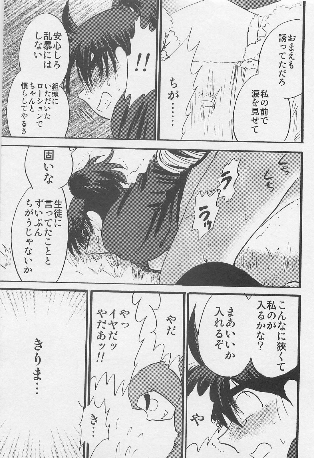 ウソツキゲエム 尊の巻【落第忍者乱太郎】 page 32