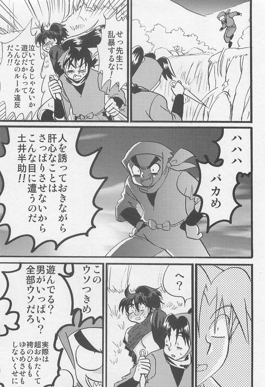ウソツキゲエム 尊の巻【落第忍者乱太郎】 page 34