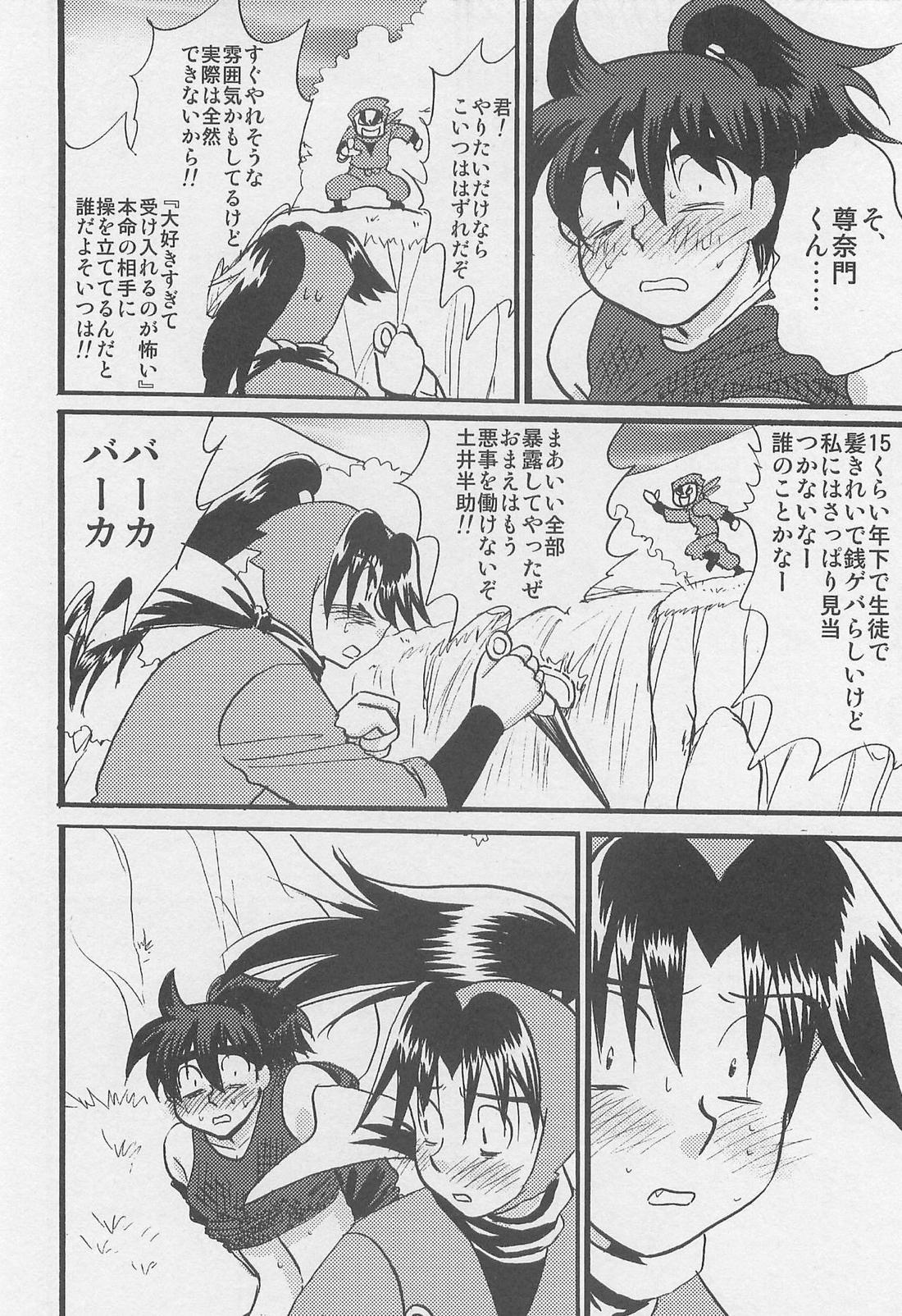 ウソツキゲエム 尊の巻【落第忍者乱太郎】 page 35