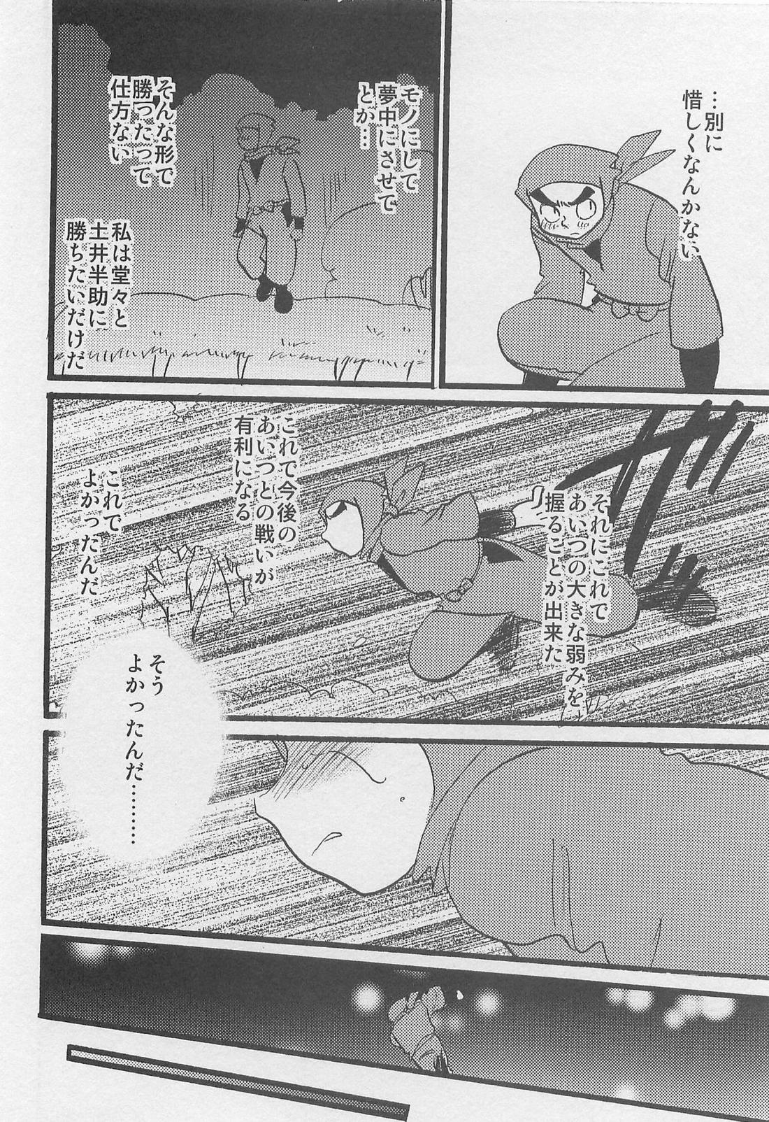 ウソツキゲエム 尊の巻【落第忍者乱太郎】 page 37