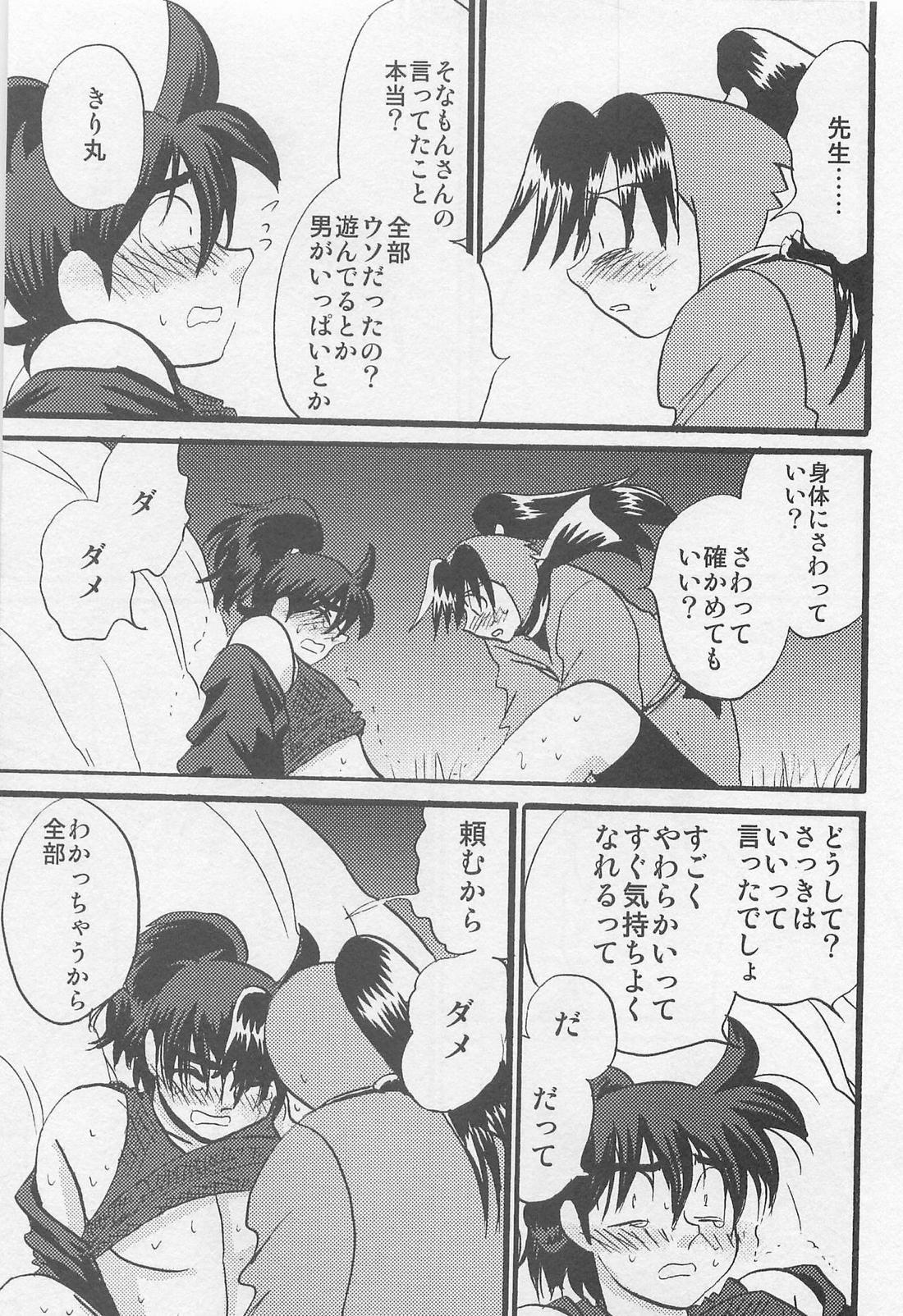 ウソツキゲエム 尊の巻【落第忍者乱太郎】 page 38