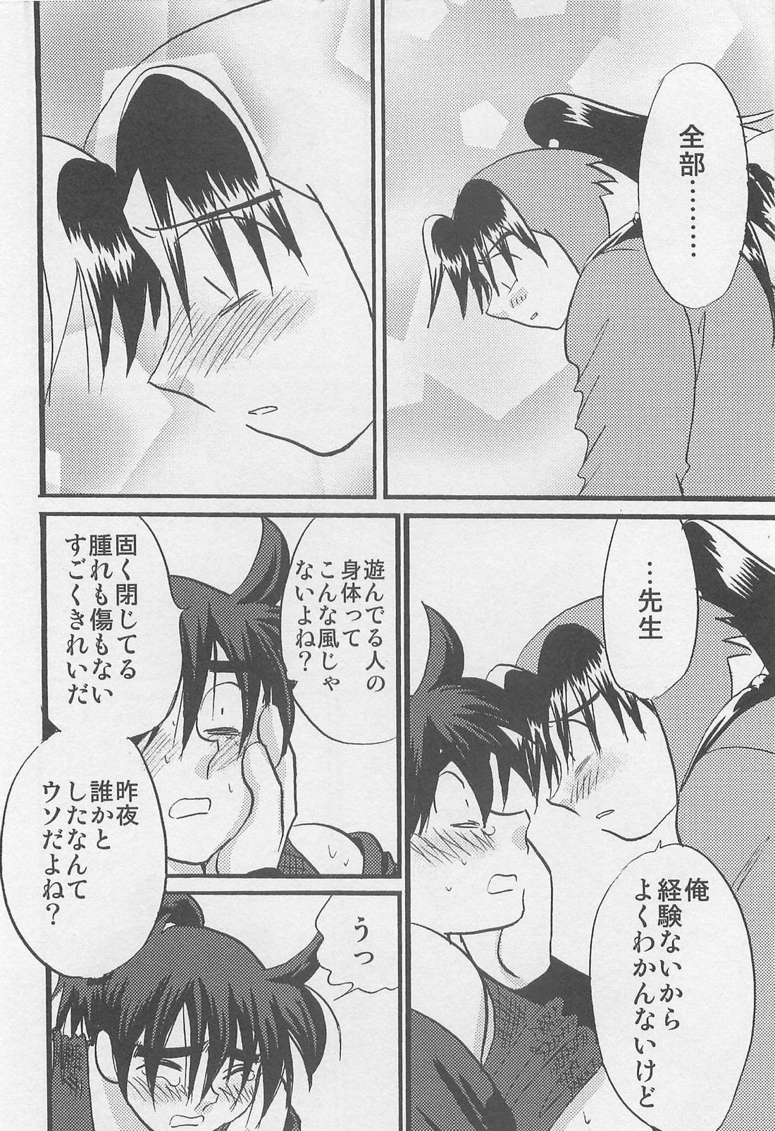 ウソツキゲエム 尊の巻【落第忍者乱太郎】 page 39