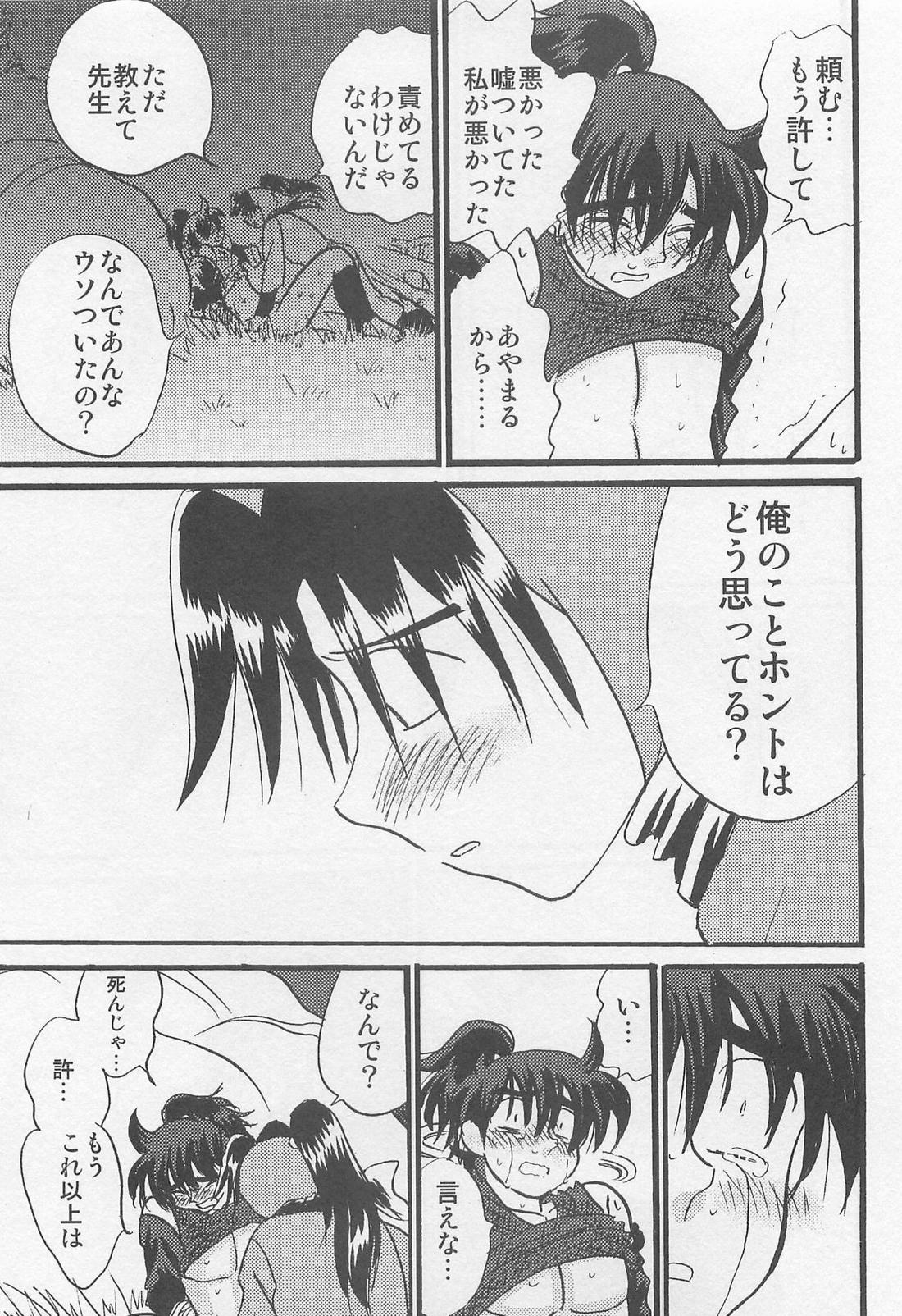 ウソツキゲエム 尊の巻【落第忍者乱太郎】 page 40