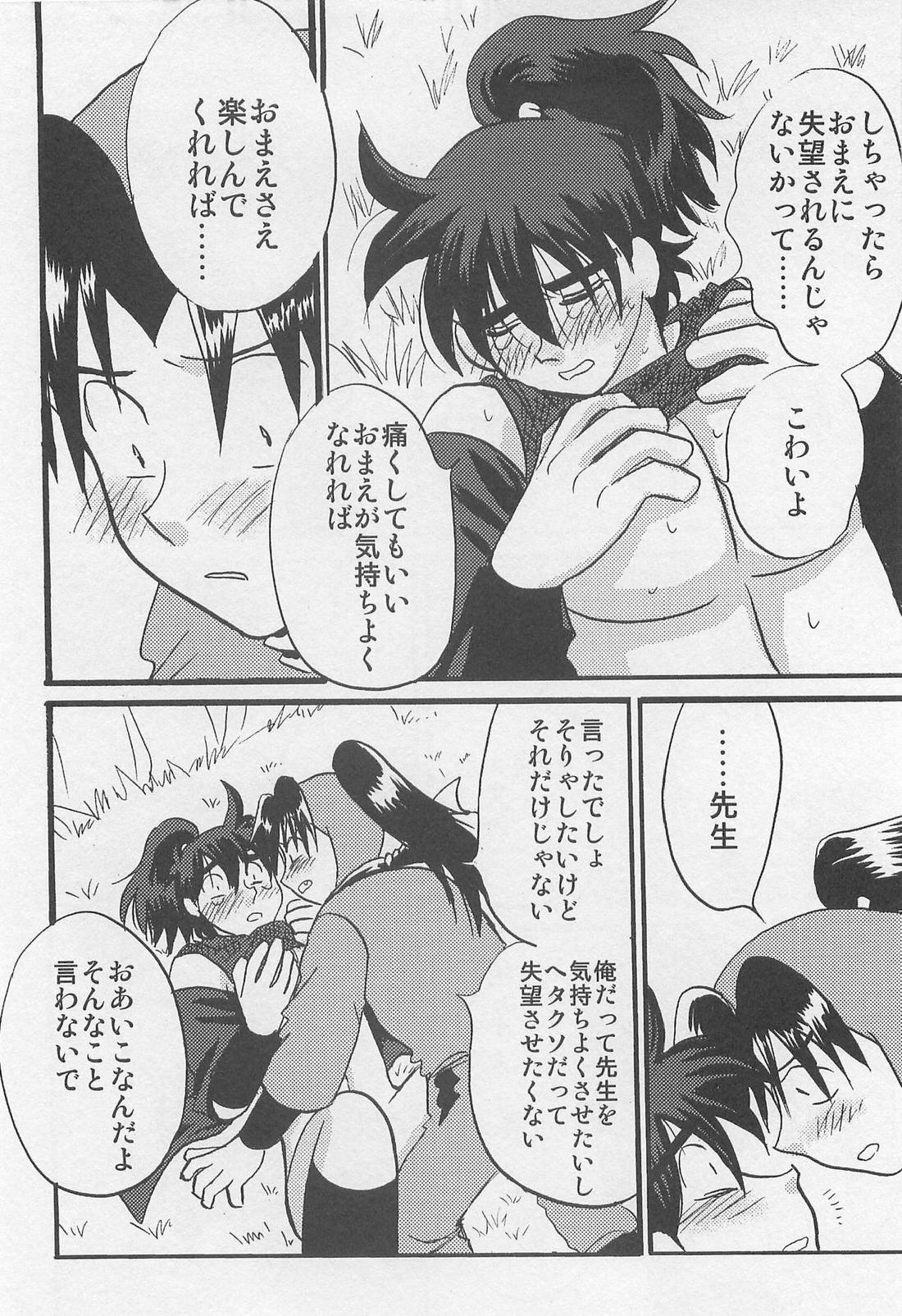ウソツキゲエム 尊の巻【落第忍者乱太郎】 page 43