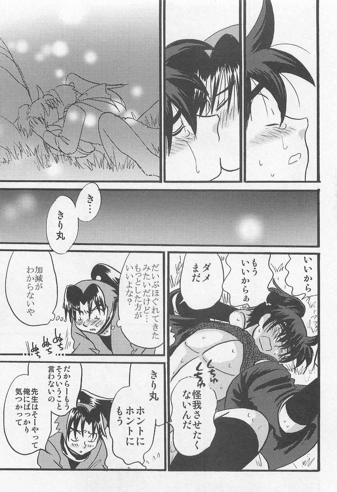ウソツキゲエム 尊の巻【落第忍者乱太郎】 page 44