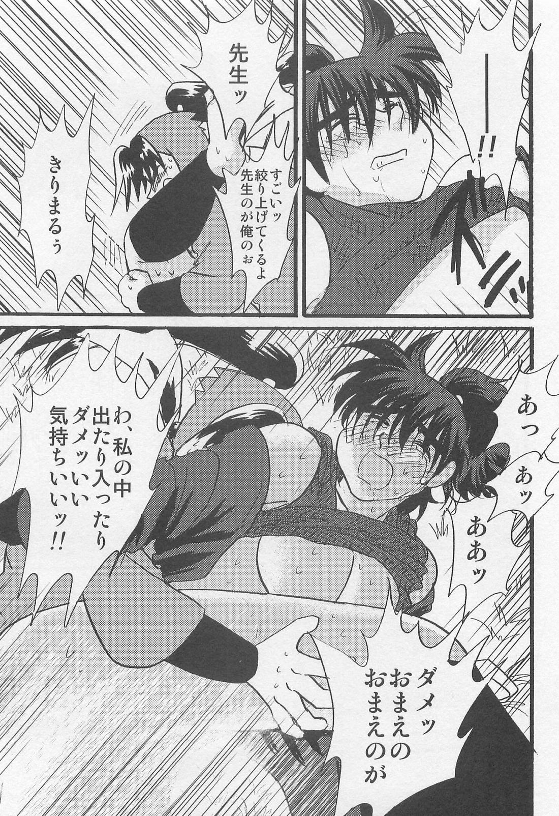 ウソツキゲエム 尊の巻【落第忍者乱太郎】 page 46