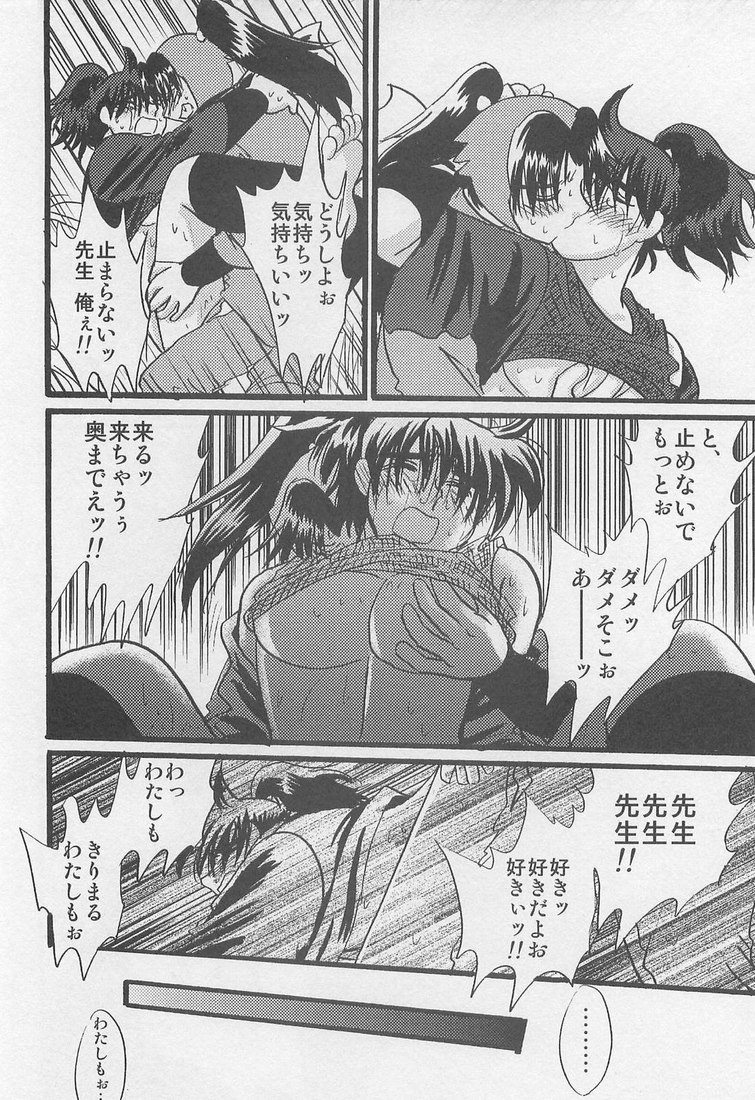 ウソツキゲエム 尊の巻【落第忍者乱太郎】 page 47
